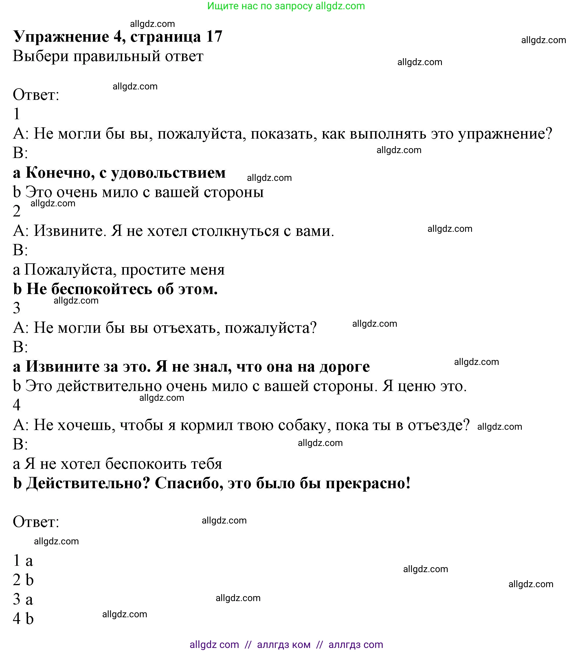 Английский язык (english), 9 класс Рабочая тетрадь (workbook), авторы: Ваулина Юлия Евгеньевна (Vaulina Julia), Дули Дженни (Dooley Jenny), Подоляко Ольга Евгеньевна (Podolyako Olga), Эванс Вирджиния (Evans Virginia), издательство Просвещение, Москва, 2024, страница 17, номер 4, Решение 1 (2024)