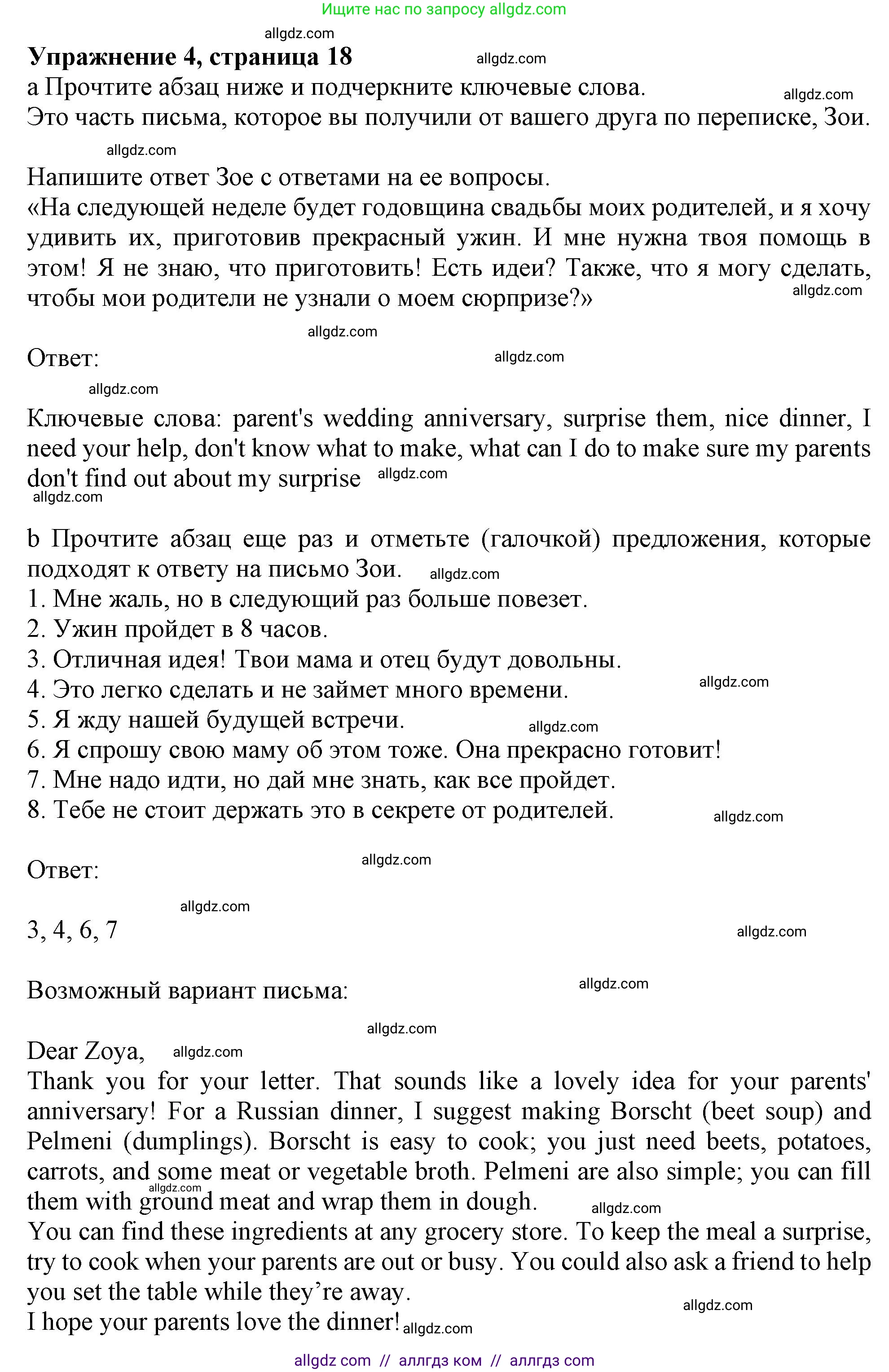 Английский язык (english), 9 класс Рабочая тетрадь (workbook), авторы: Ваулина Юлия Евгеньевна (Vaulina Julia), Дули Дженни (Dooley Jenny), Подоляко Ольга Евгеньевна (Podolyako Olga), Эванс Вирджиния (Evans Virginia), издательство Просвещение, Москва, 2024, страница 18, номер 4, Решение 1 (2024)