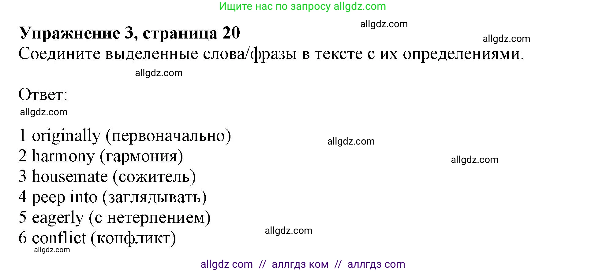 Английский язык (english), 9 класс Рабочая тетрадь (workbook), авторы: Ваулина Юлия Евгеньевна (Vaulina Julia), Дули Дженни (Dooley Jenny), Подоляко Ольга Евгеньевна (Podolyako Olga), Эванс Вирджиния (Evans Virginia), издательство Просвещение, Москва, 2024, страница 20, номер 3, Решение 1 (2024)