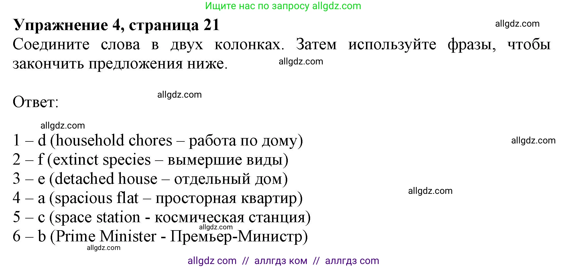 Английский язык (english), 9 класс Рабочая тетрадь (workbook), авторы: Ваулина Юлия Евгеньевна (Vaulina Julia), Дули Дженни (Dooley Jenny), Подоляко Ольга Евгеньевна (Podolyako Olga), Эванс Вирджиния (Evans Virginia), издательство Просвещение, Москва, 2024, страница 21, номер 4, Решение 1 (2024)