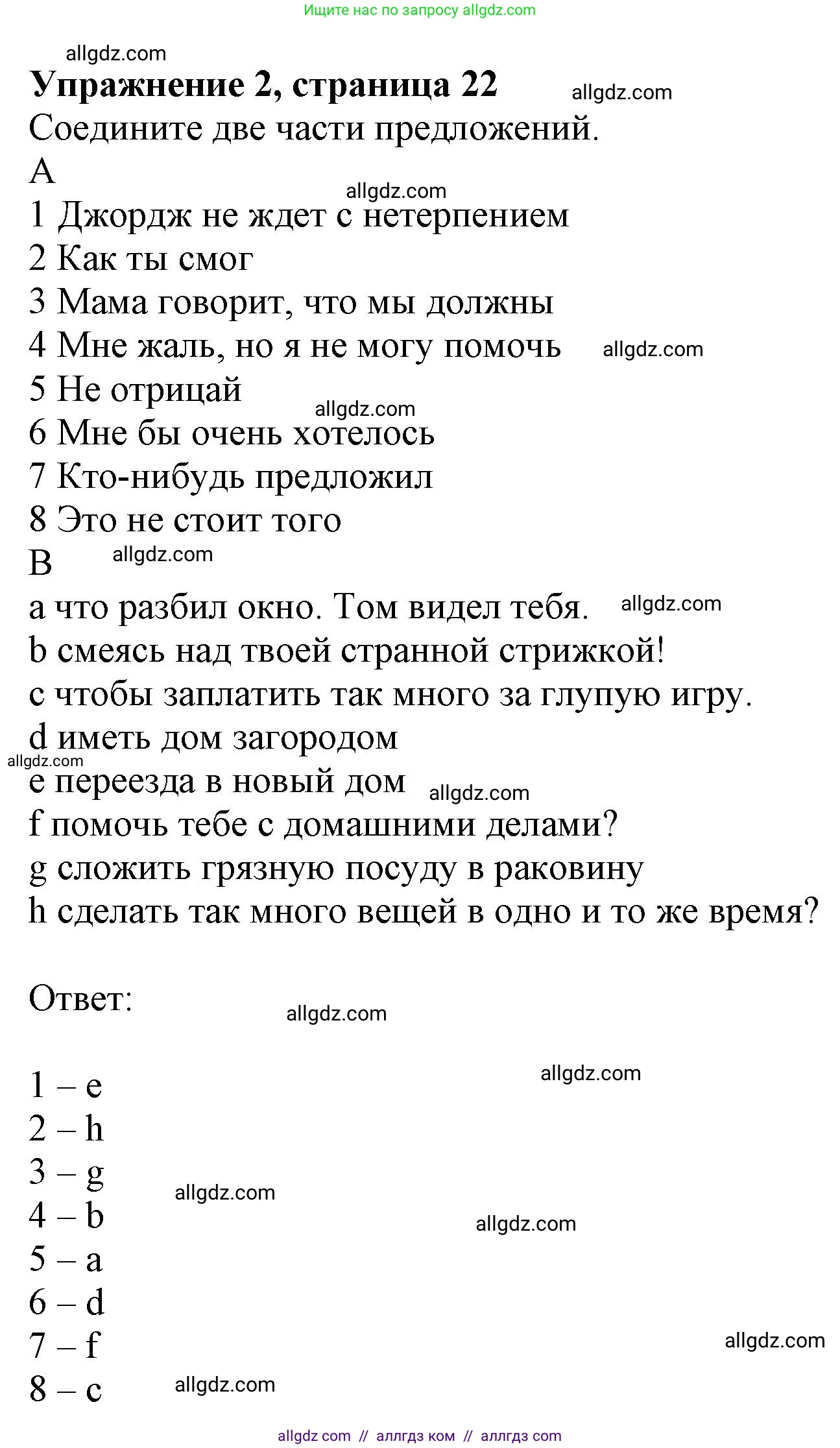 Английский язык (english), 9 класс Рабочая тетрадь (workbook), авторы: Ваулина Юлия Евгеньевна (Vaulina Julia), Дули Дженни (Dooley Jenny), Подоляко Ольга Евгеньевна (Podolyako Olga), Эванс Вирджиния (Evans Virginia), издательство Просвещение, Москва, 2024, страница 22, номер 2, Решение 1 (2024)