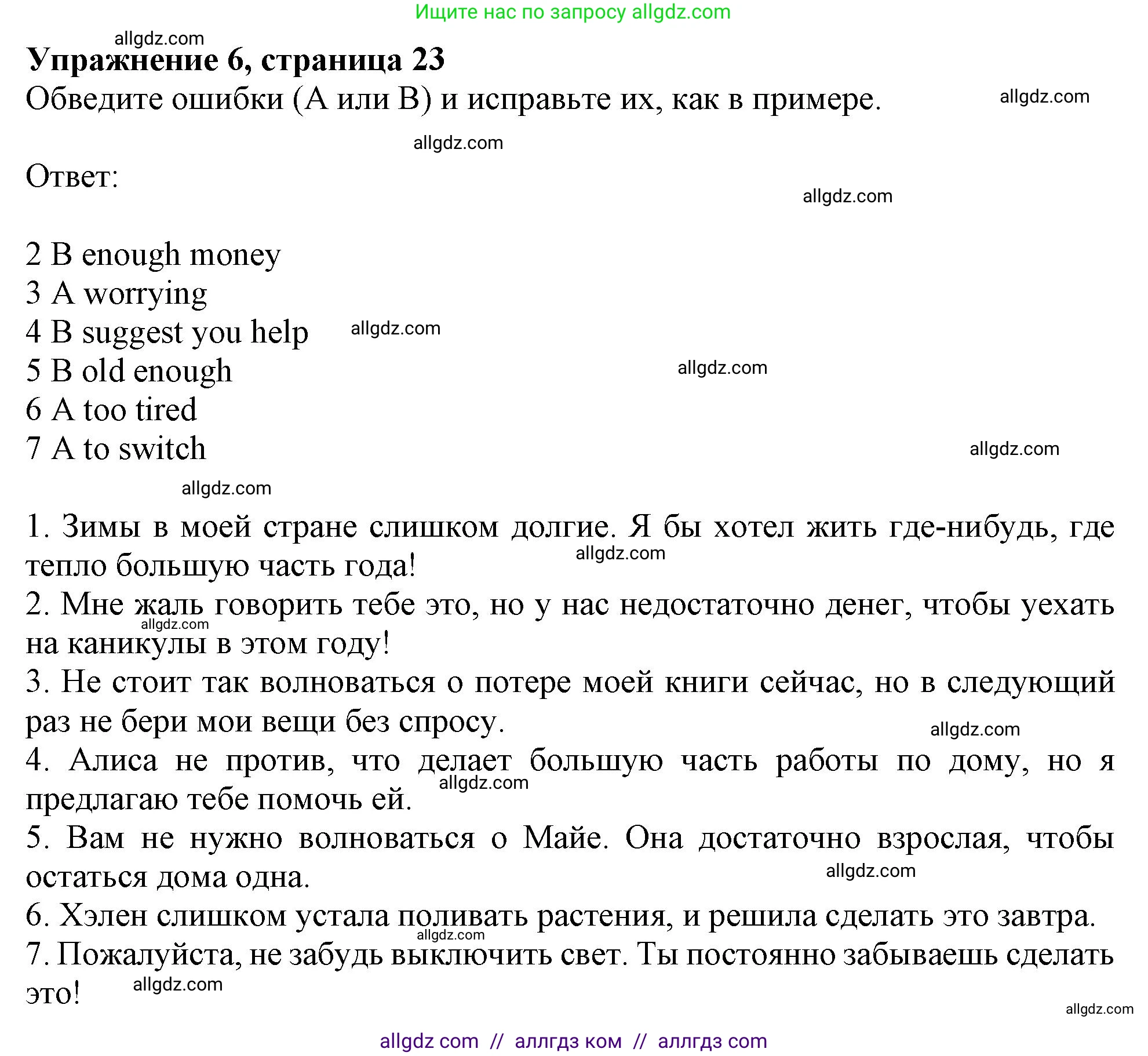 Английский язык (english), 9 класс Рабочая тетрадь (workbook), авторы: Ваулина Юлия Евгеньевна (Vaulina Julia), Дули Дженни (Dooley Jenny), Подоляко Ольга Евгеньевна (Podolyako Olga), Эванс Вирджиния (Evans Virginia), издательство Просвещение, Москва, 2024, страница 23, номер 6, Решение 1 (2024)