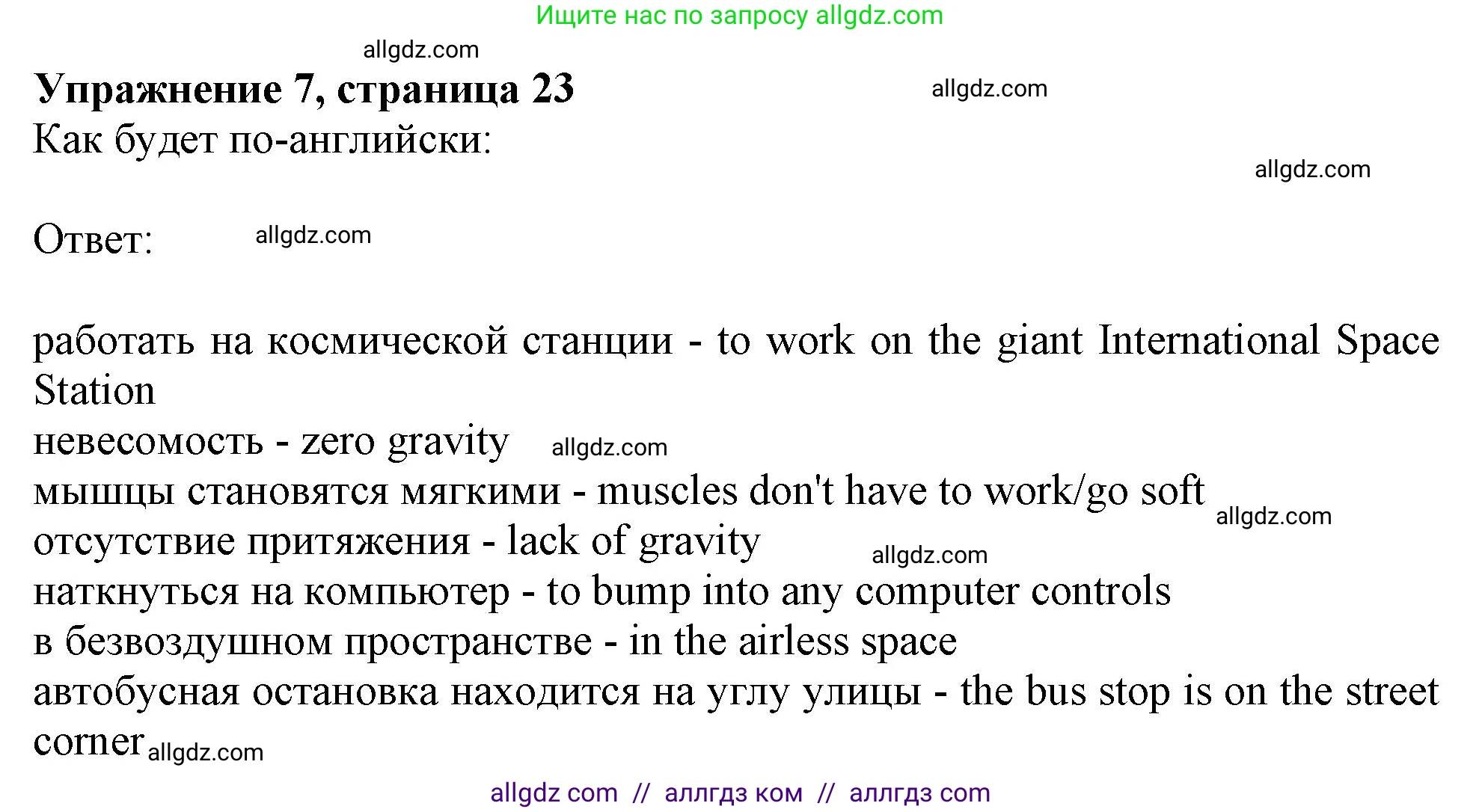 Английский язык (english), 9 класс Рабочая тетрадь (workbook), авторы: Ваулина Юлия Евгеньевна (Vaulina Julia), Дули Дженни (Dooley Jenny), Подоляко Ольга Евгеньевна (Podolyako Olga), Эванс Вирджиния (Evans Virginia), издательство Просвещение, Москва, 2024, страница 23, номер 7, Решение 1 (2024)