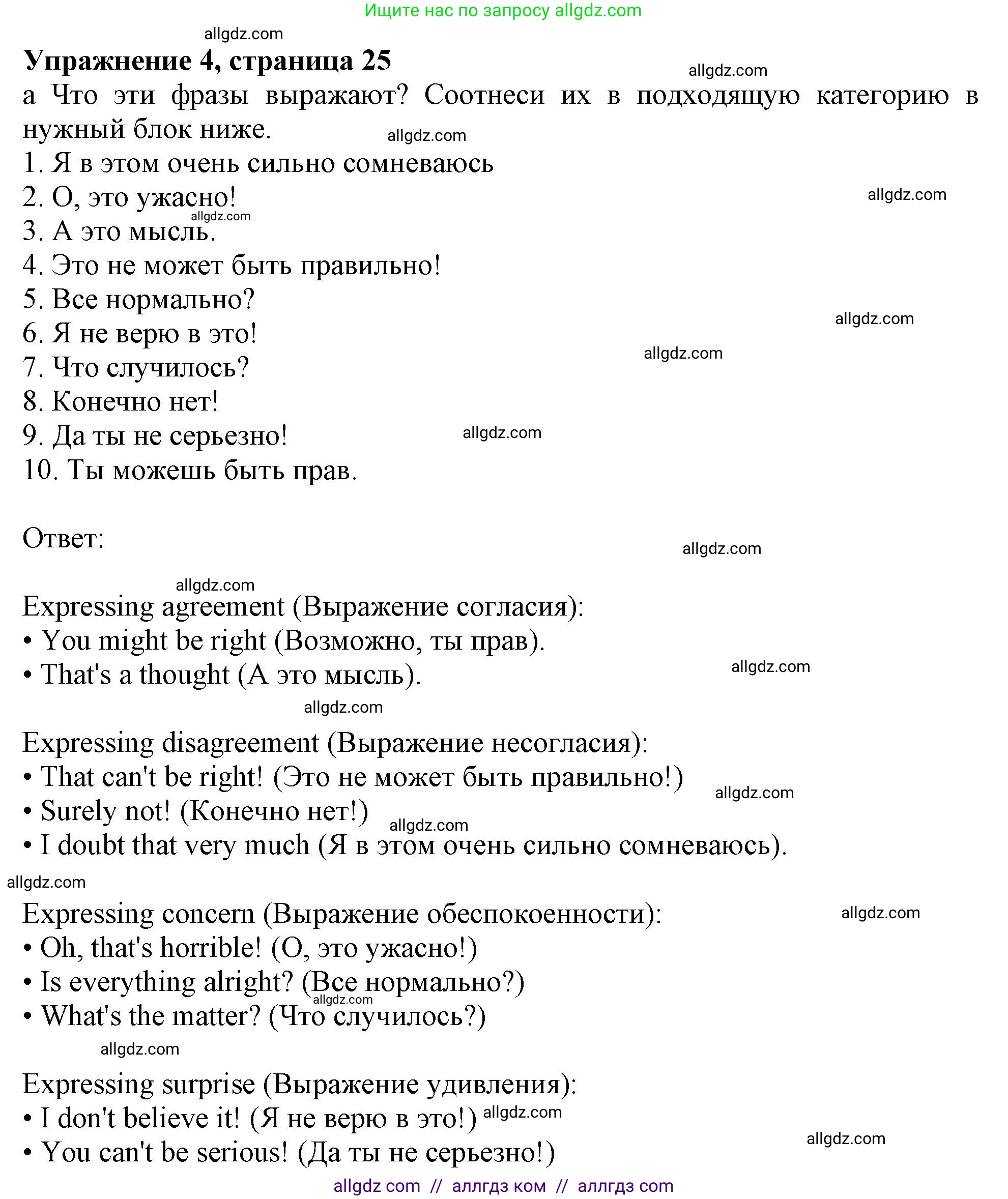 Английский язык (english), 9 класс Рабочая тетрадь (workbook), авторы: Ваулина Юлия Евгеньевна (Vaulina Julia), Дули Дженни (Dooley Jenny), Подоляко Ольга Евгеньевна (Podolyako Olga), Эванс Вирджиния (Evans Virginia), издательство Просвещение, Москва, 2024, страница 25, номер 4, Решение 1 (2024)