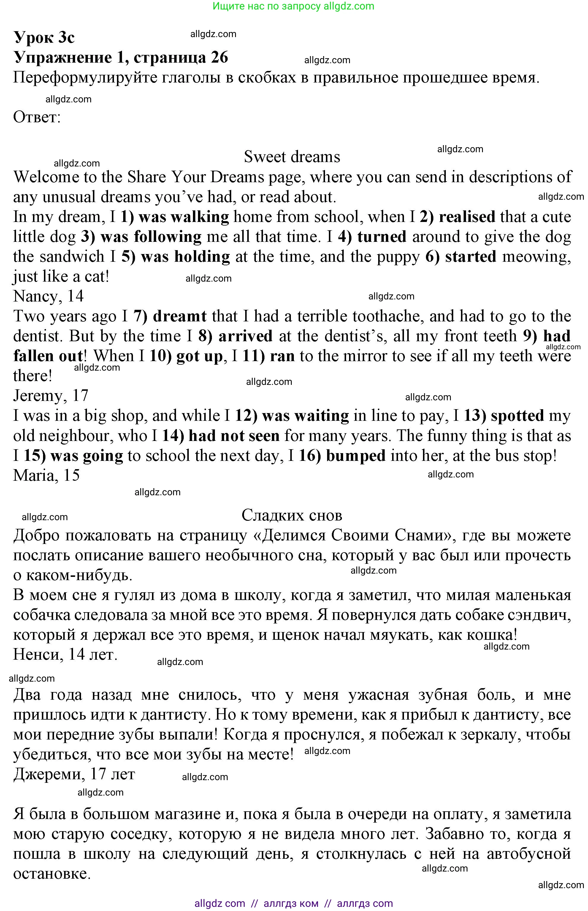 Английский язык (english), 9 класс Рабочая тетрадь (workbook), авторы: Ваулина Юлия Евгеньевна (Vaulina Julia), Дули Дженни (Dooley Jenny), Подоляко Ольга Евгеньевна (Podolyako Olga), Эванс Вирджиния (Evans Virginia), издательство Просвещение, Москва, 2024, страница 26, номер 1, Решение 1 (2024)