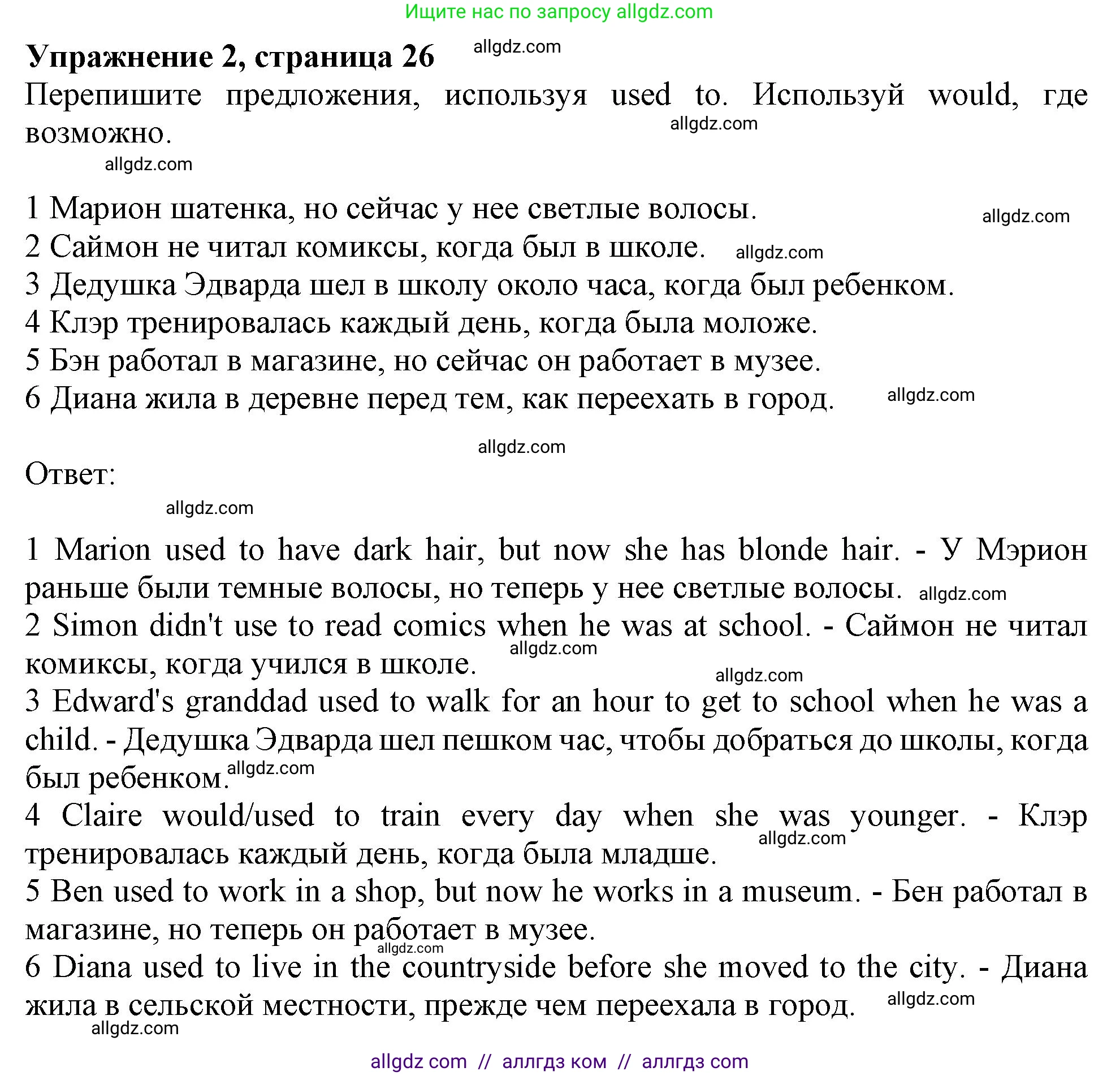 Английский язык (english), 9 класс Рабочая тетрадь (workbook), авторы: Ваулина Юлия Евгеньевна (Vaulina Julia), Дули Дженни (Dooley Jenny), Подоляко Ольга Евгеньевна (Podolyako Olga), Эванс Вирджиния (Evans Virginia), издательство Просвещение, Москва, 2024, страница 26, номер 2, Решение 1 (2024)