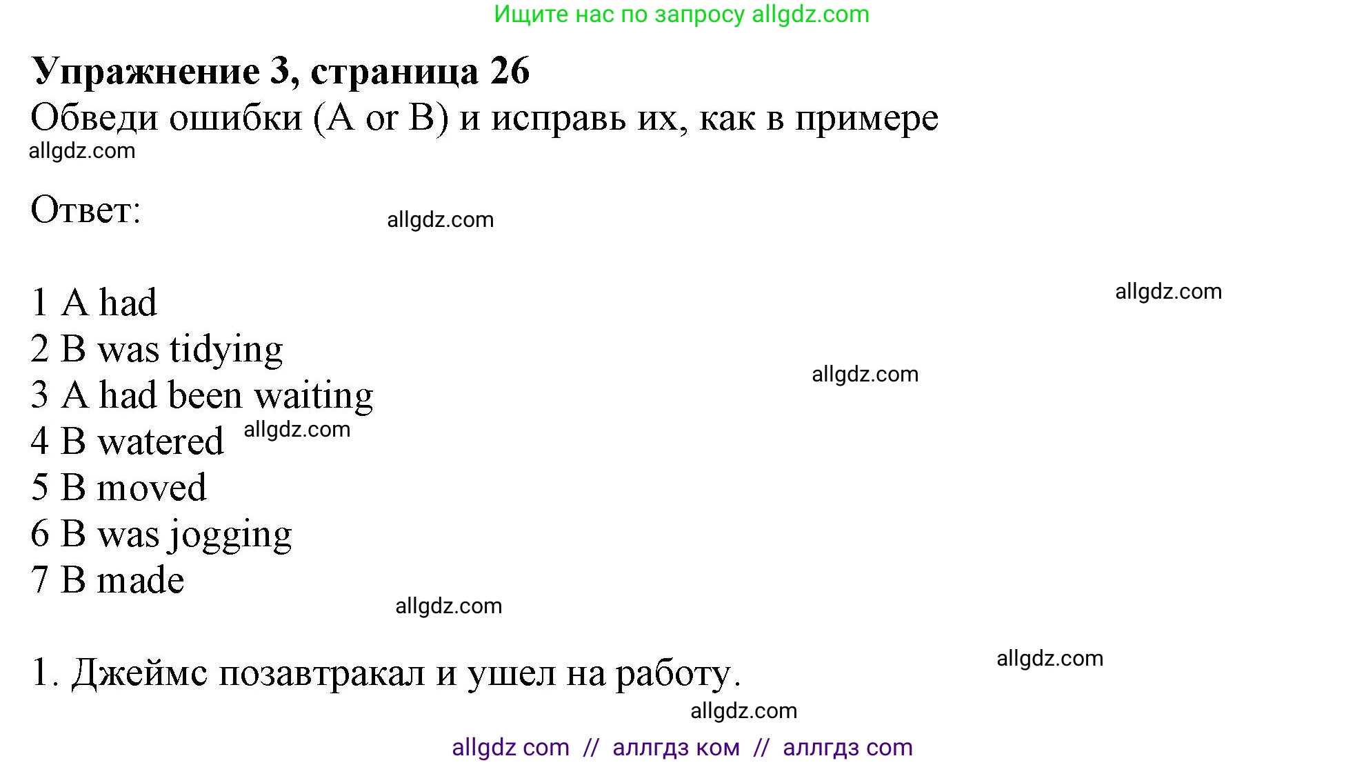 Английский язык (english), 9 класс Рабочая тетрадь (workbook), авторы: Ваулина Юлия Евгеньевна (Vaulina Julia), Дули Дженни (Dooley Jenny), Подоляко Ольга Евгеньевна (Podolyako Olga), Эванс Вирджиния (Evans Virginia), издательство Просвещение, Москва, 2024, страница 26, номер 3, Решение 1 (2024)