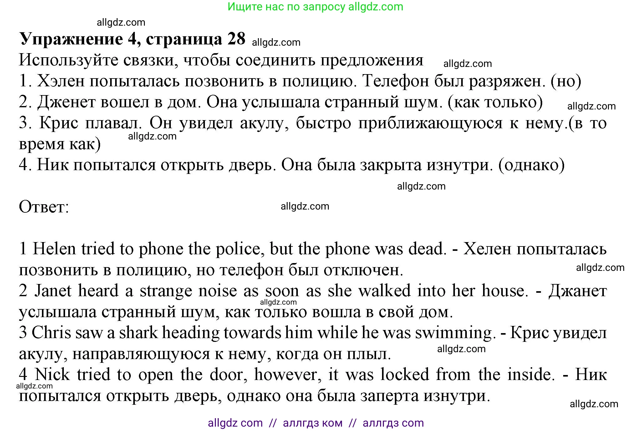 Английский язык (english), 9 класс Рабочая тетрадь (workbook), авторы: Ваулина Юлия Евгеньевна (Vaulina Julia), Дули Дженни (Dooley Jenny), Подоляко Ольга Евгеньевна (Podolyako Olga), Эванс Вирджиния (Evans Virginia), издательство Просвещение, Москва, 2024, страница 28, номер 4, Решение 1 (2024)