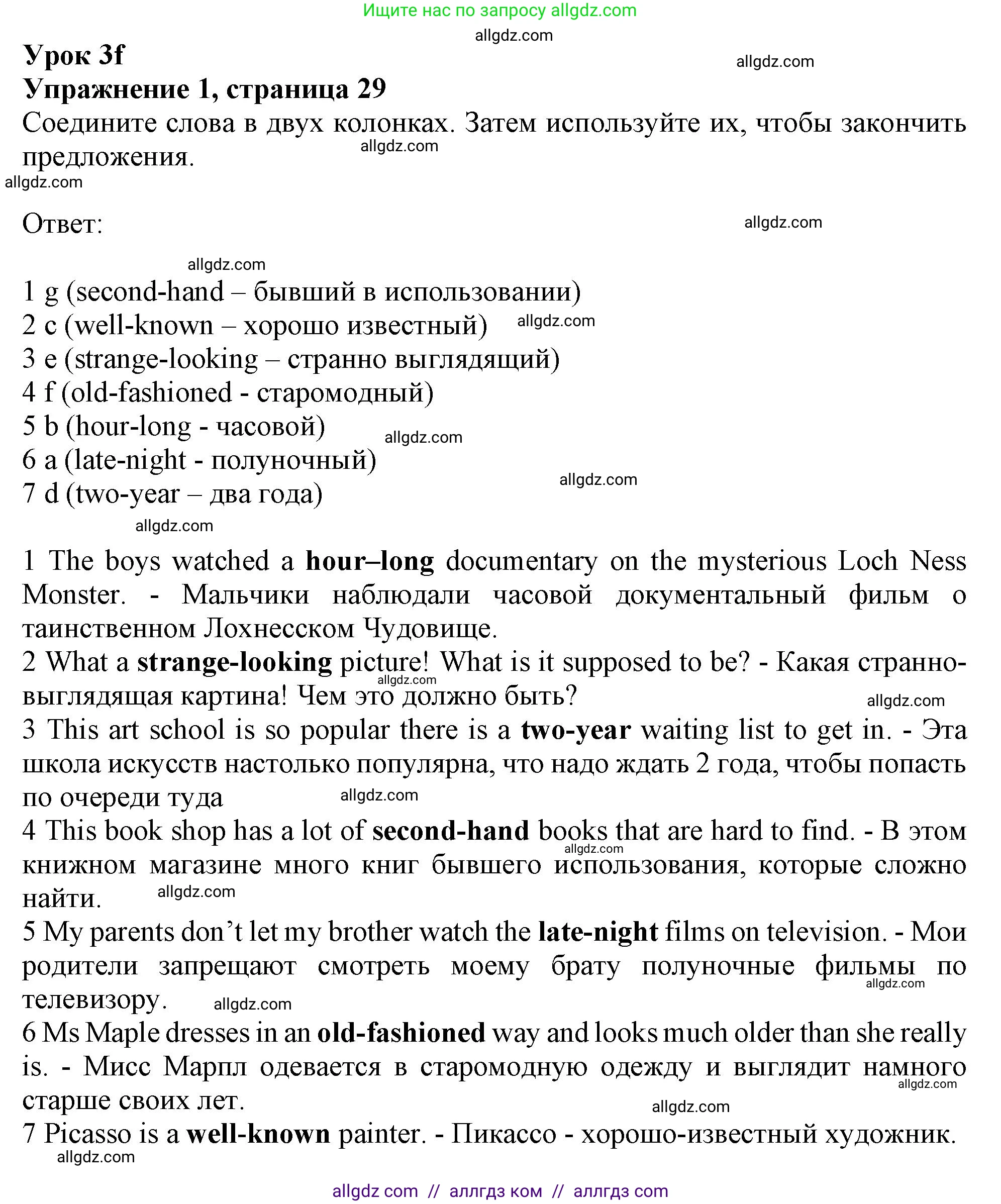 Английский язык (english), 9 класс Рабочая тетрадь (workbook), авторы: Ваулина Юлия Евгеньевна (Vaulina Julia), Дули Дженни (Dooley Jenny), Подоляко Ольга Евгеньевна (Podolyako Olga), Эванс Вирджиния (Evans Virginia), издательство Просвещение, Москва, 2024, страница 29, номер 1, Решение 1 (2024)