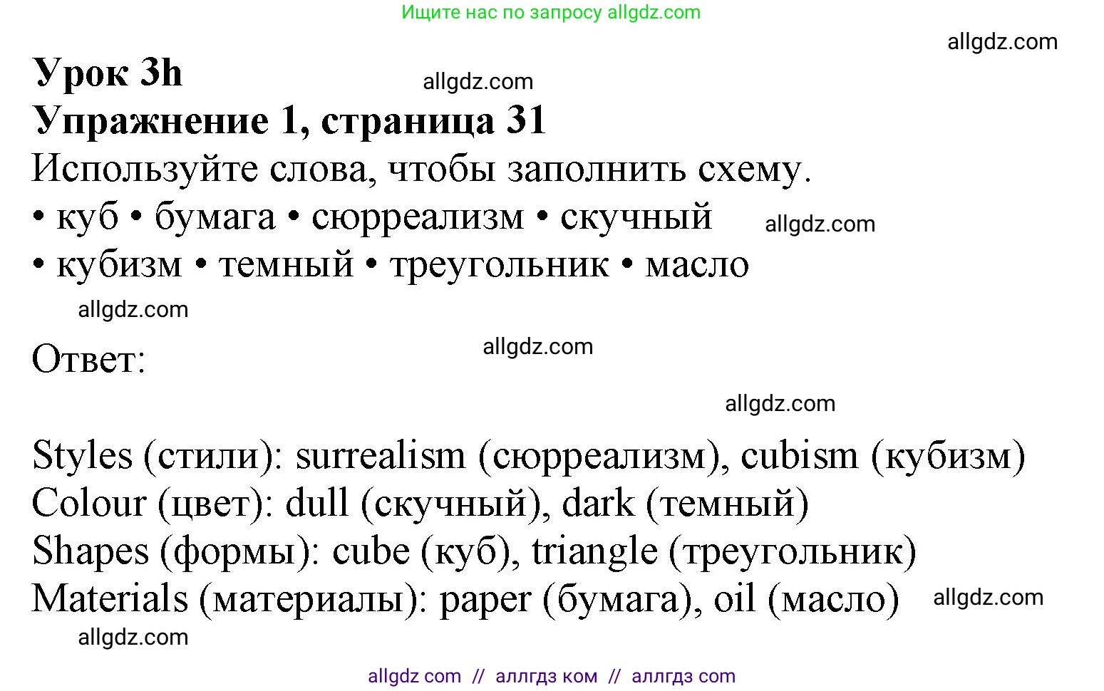 Английский язык (english), 9 класс Рабочая тетрадь (workbook), авторы: Ваулина Юлия Евгеньевна (Vaulina Julia), Дули Дженни (Dooley Jenny), Подоляко Ольга Евгеньевна (Podolyako Olga), Эванс Вирджиния (Evans Virginia), издательство Просвещение, Москва, 2024, страница 31, номер 1, Решение 1 (2024)