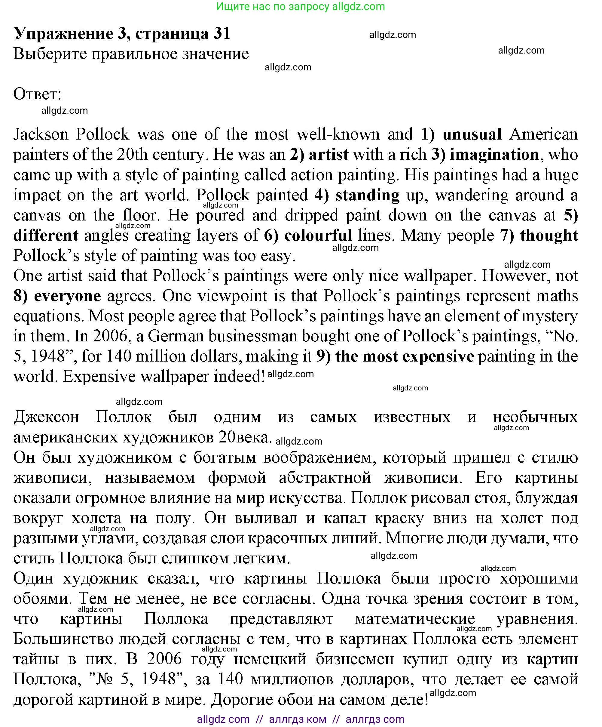 Английский язык (english), 9 класс Рабочая тетрадь (workbook), авторы: Ваулина Юлия Евгеньевна (Vaulina Julia), Дули Дженни (Dooley Jenny), Подоляко Ольга Евгеньевна (Podolyako Olga), Эванс Вирджиния (Evans Virginia), издательство Просвещение, Москва, 2024, страница 31, номер 3, Решение 1 (2024)