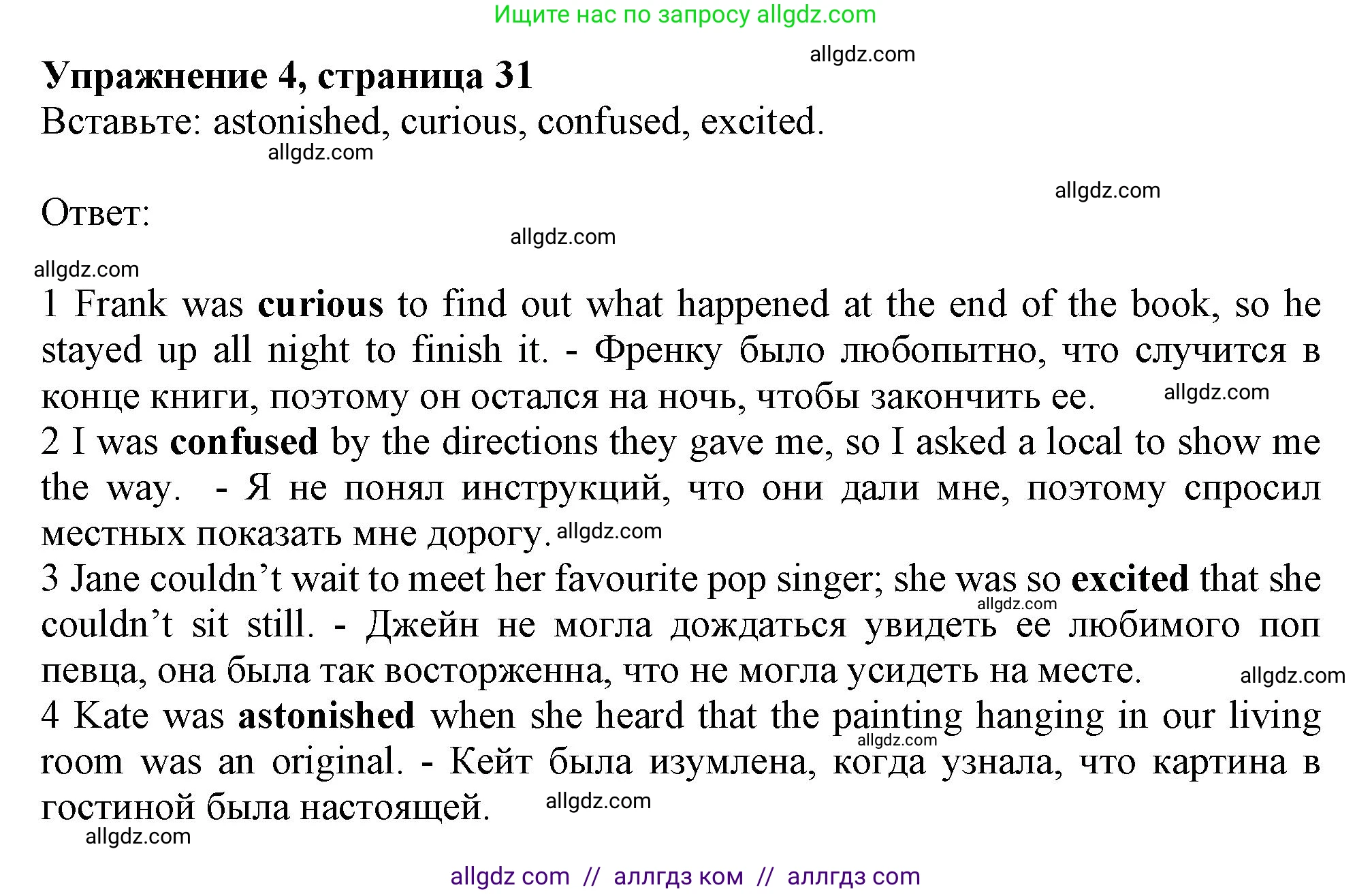 Английский язык (english), 9 класс Рабочая тетрадь (workbook), авторы: Ваулина Юлия Евгеньевна (Vaulina Julia), Дули Дженни (Dooley Jenny), Подоляко Ольга Евгеньевна (Podolyako Olga), Эванс Вирджиния (Evans Virginia), издательство Просвещение, Москва, 2024, страница 31, номер 4, Решение 1 (2024)