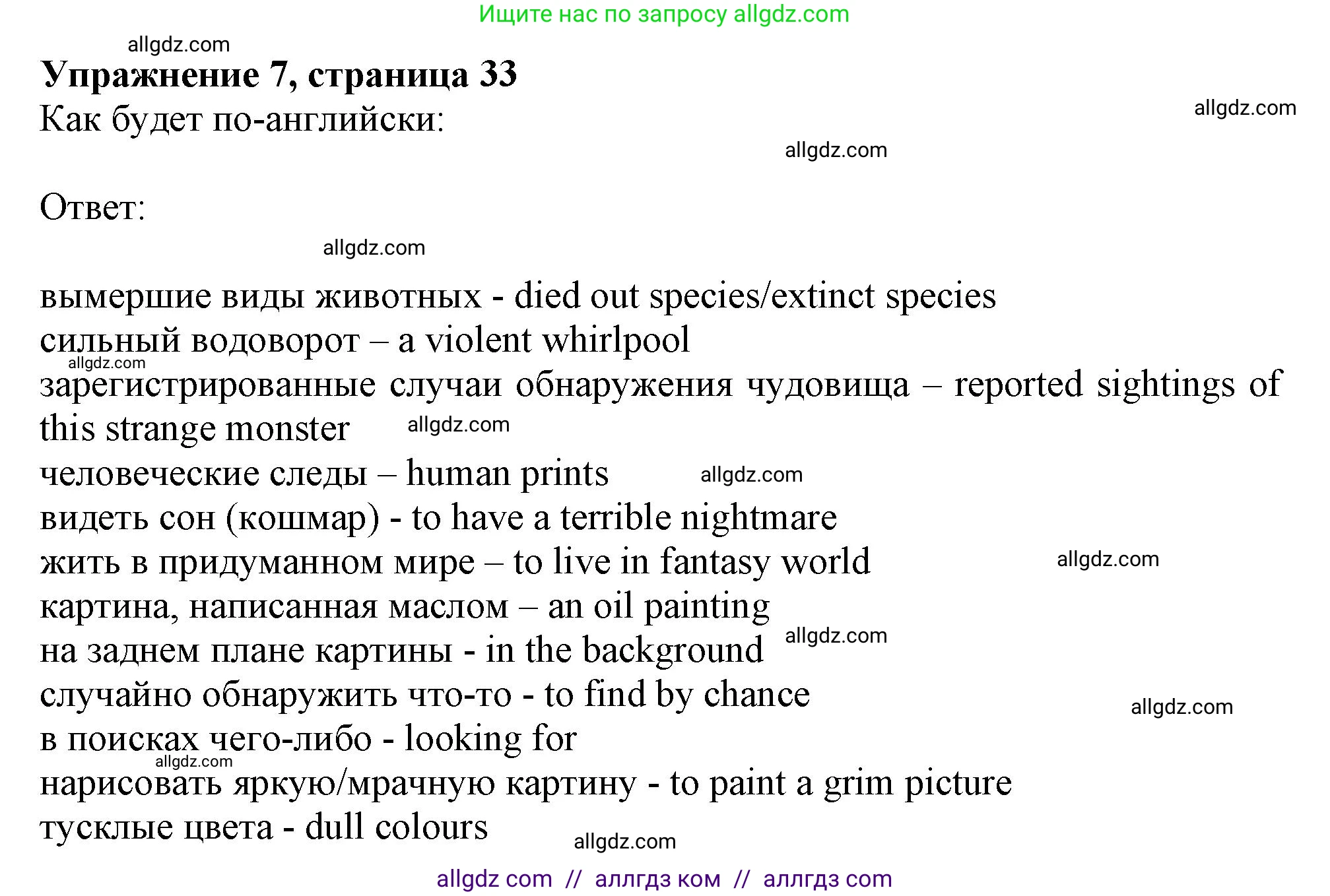 Английский язык (english), 9 класс Рабочая тетрадь (workbook), авторы: Ваулина Юлия Евгеньевна (Vaulina Julia), Дули Дженни (Dooley Jenny), Подоляко Ольга Евгеньевна (Podolyako Olga), Эванс Вирджиния (Evans Virginia), издательство Просвещение, Москва, 2024, страница 33, номер 7, Решение 1 (2024)