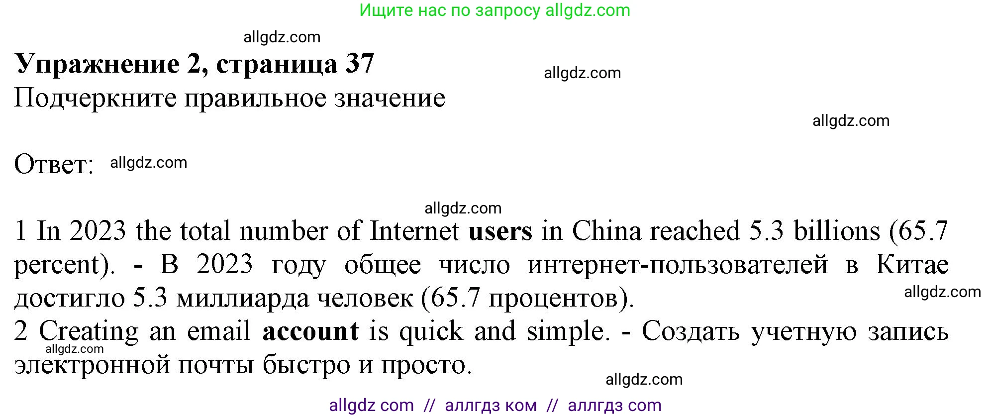 Английский язык (english), 9 класс Рабочая тетрадь (workbook), авторы: Ваулина Юлия Евгеньевна (Vaulina Julia), Дули Дженни (Dooley Jenny), Подоляко Ольга Евгеньевна (Podolyako Olga), Эванс Вирджиния (Evans Virginia), издательство Просвещение, Москва, 2024, страница 37, номер 2, Решение 1 (2024)