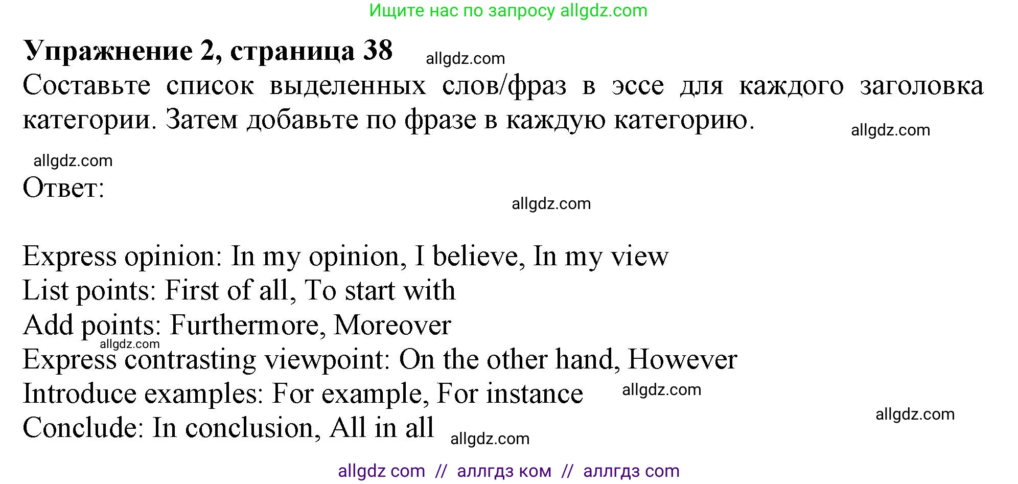 Английский язык (english), 9 класс Рабочая тетрадь (workbook), авторы: Ваулина Юлия Евгеньевна (Vaulina Julia), Дули Дженни (Dooley Jenny), Подоляко Ольга Евгеньевна (Podolyako Olga), Эванс Вирджиния (Evans Virginia), издательство Просвещение, Москва, 2024, страница 38, номер 2, Решение 1 (2024)