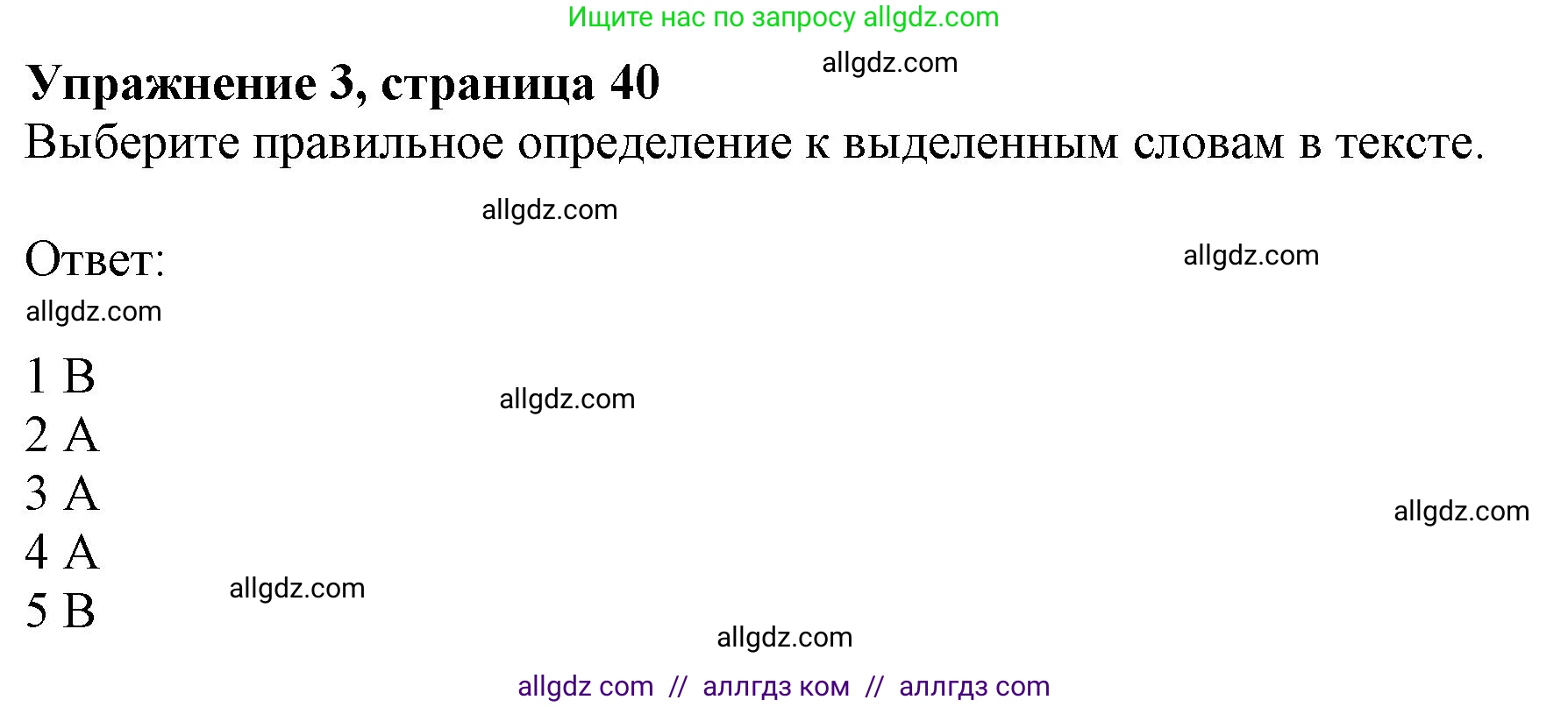 Английский язык (english), 9 класс Рабочая тетрадь (workbook), авторы: Ваулина Юлия Евгеньевна (Vaulina Julia), Дули Дженни (Dooley Jenny), Подоляко Ольга Евгеньевна (Podolyako Olga), Эванс Вирджиния (Evans Virginia), издательство Просвещение, Москва, 2024, страница 40, номер 3, Решение 1 (2024)