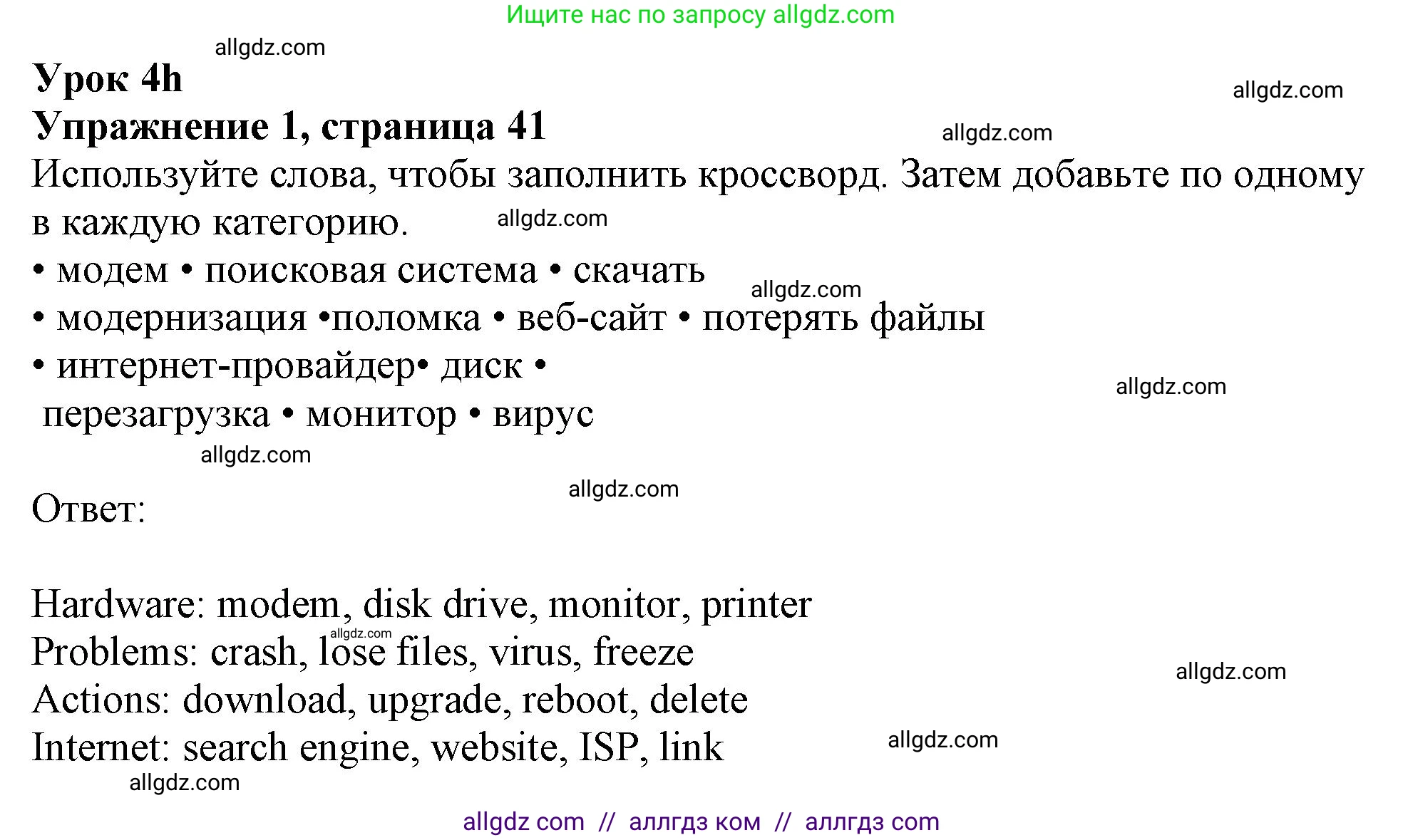 Английский язык (english), 9 класс Рабочая тетрадь (workbook), авторы: Ваулина Юлия Евгеньевна (Vaulina Julia), Дули Дженни (Dooley Jenny), Подоляко Ольга Евгеньевна (Podolyako Olga), Эванс Вирджиния (Evans Virginia), издательство Просвещение, Москва, 2024, страница 41, номер 1, Решение 1 (2024)