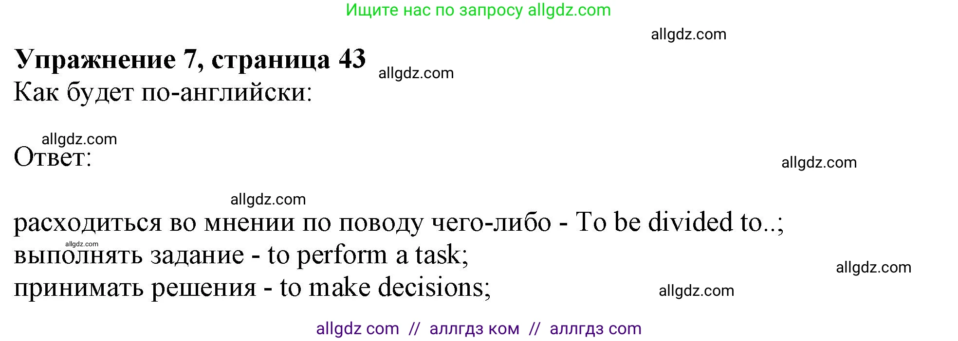 Английский язык (english), 9 класс Рабочая тетрадь (workbook), авторы: Ваулина Юлия Евгеньевна (Vaulina Julia), Дули Дженни (Dooley Jenny), Подоляко Ольга Евгеньевна (Podolyako Olga), Эванс Вирджиния (Evans Virginia), издательство Просвещение, Москва, 2024, страница 43, номер 7, Решение 1 (2024)