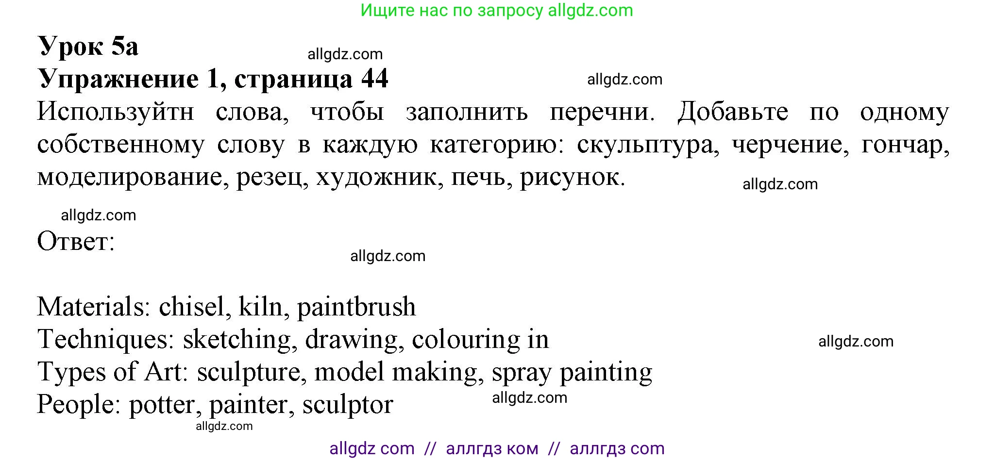 Английский язык (english), 9 класс Рабочая тетрадь (workbook), авторы: Ваулина Юлия Евгеньевна (Vaulina Julia), Дули Дженни (Dooley Jenny), Подоляко Ольга Евгеньевна (Podolyako Olga), Эванс Вирджиния (Evans Virginia), издательство Просвещение, Москва, 2024, страница 44, номер 1, Решение 1 (2024)