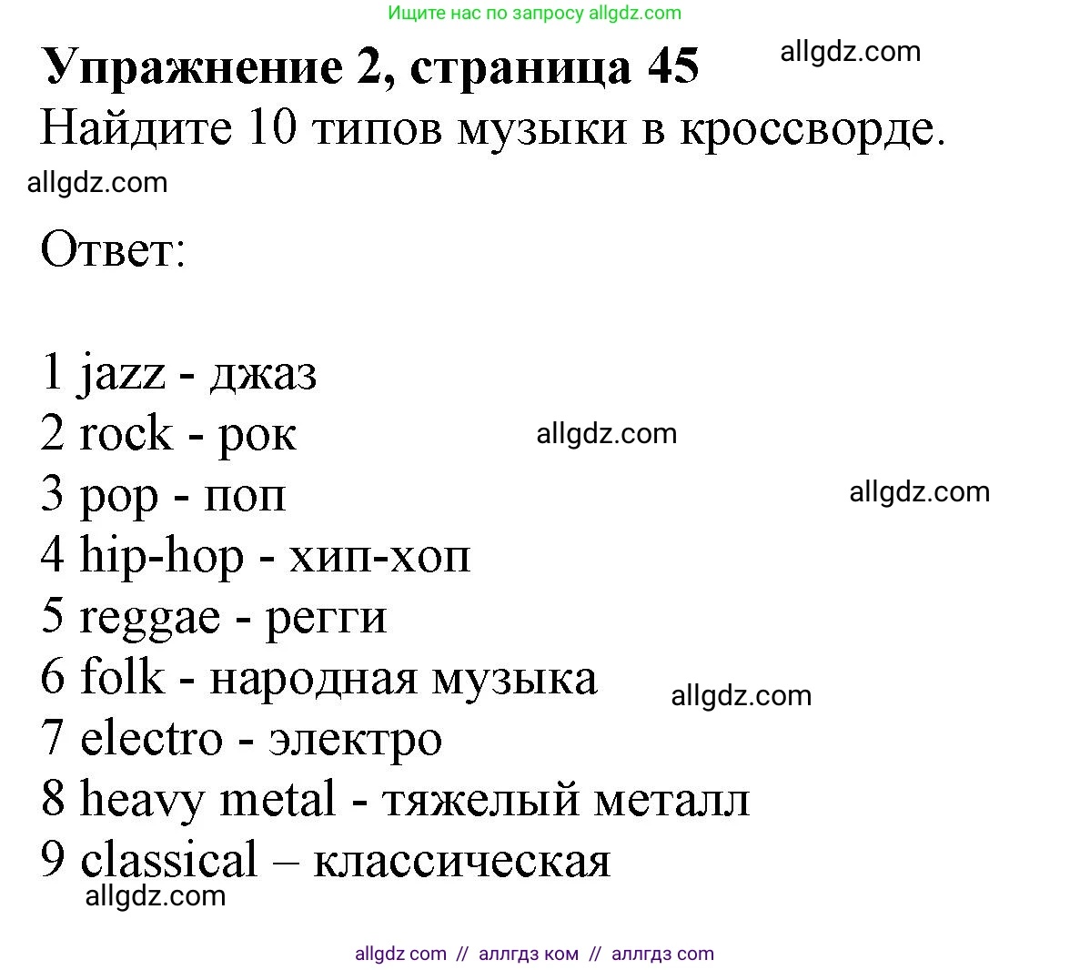 Английский язык (english), 9 класс Рабочая тетрадь (workbook), авторы: Ваулина Юлия Евгеньевна (Vaulina Julia), Дули Дженни (Dooley Jenny), Подоляко Ольга Евгеньевна (Podolyako Olga), Эванс Вирджиния (Evans Virginia), издательство Просвещение, Москва, 2024, страница 45, номер 2, Решение 1 (2024)