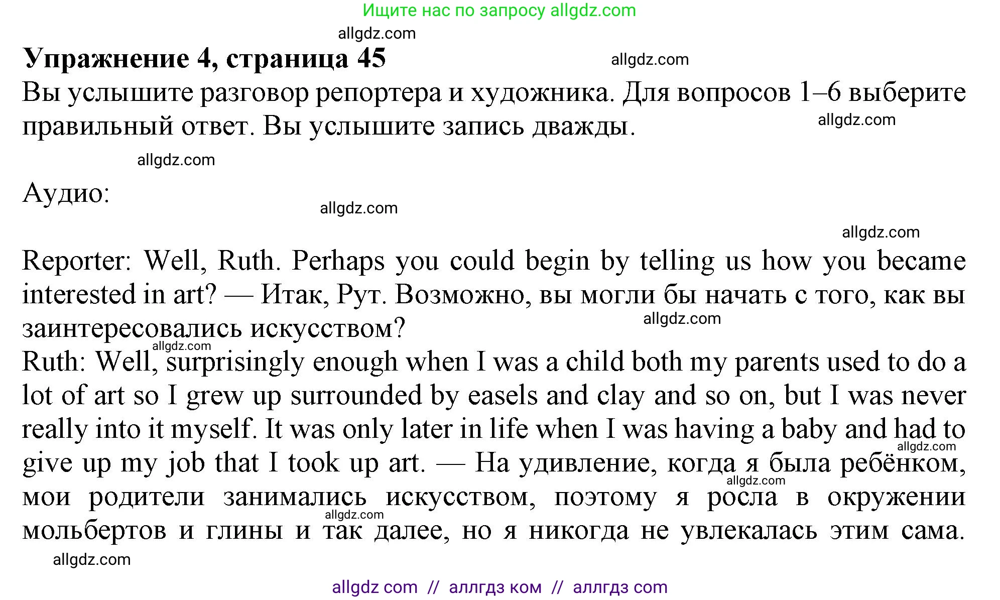 Английский язык (english), 9 класс Рабочая тетрадь (workbook), авторы: Ваулина Юлия Евгеньевна (Vaulina Julia), Дули Дженни (Dooley Jenny), Подоляко Ольга Евгеньевна (Podolyako Olga), Эванс Вирджиния (Evans Virginia), издательство Просвещение, Москва, 2024, страница 45, номер 4, Решение 1 (2024)