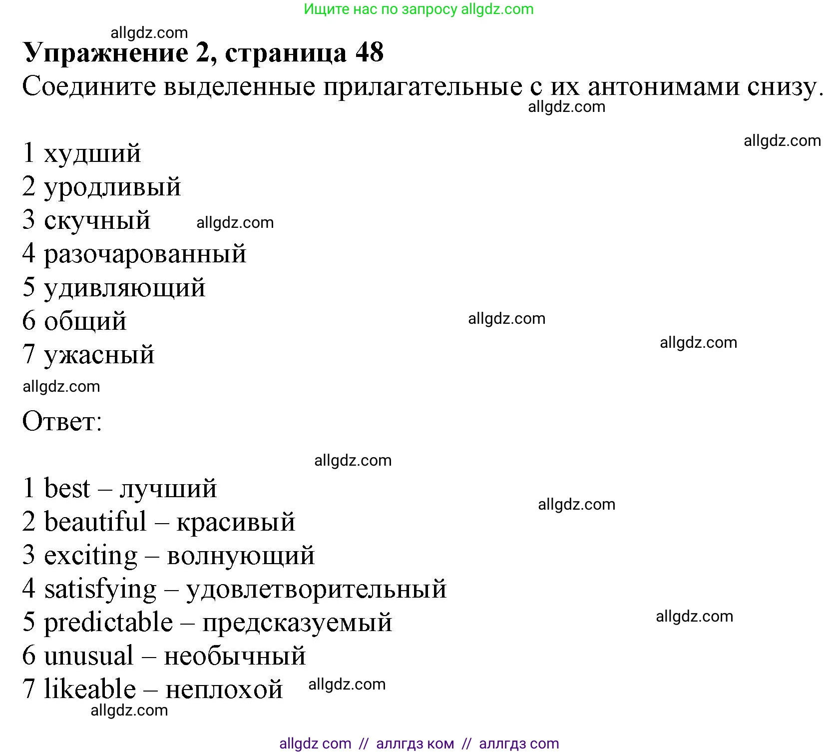Английский язык (english), 9 класс Рабочая тетрадь (workbook), авторы: Ваулина Юлия Евгеньевна (Vaulina Julia), Дули Дженни (Dooley Jenny), Подоляко Ольга Евгеньевна (Podolyako Olga), Эванс Вирджиния (Evans Virginia), издательство Просвещение, Москва, 2024, страница 48, номер 2, Решение 1 (2024)