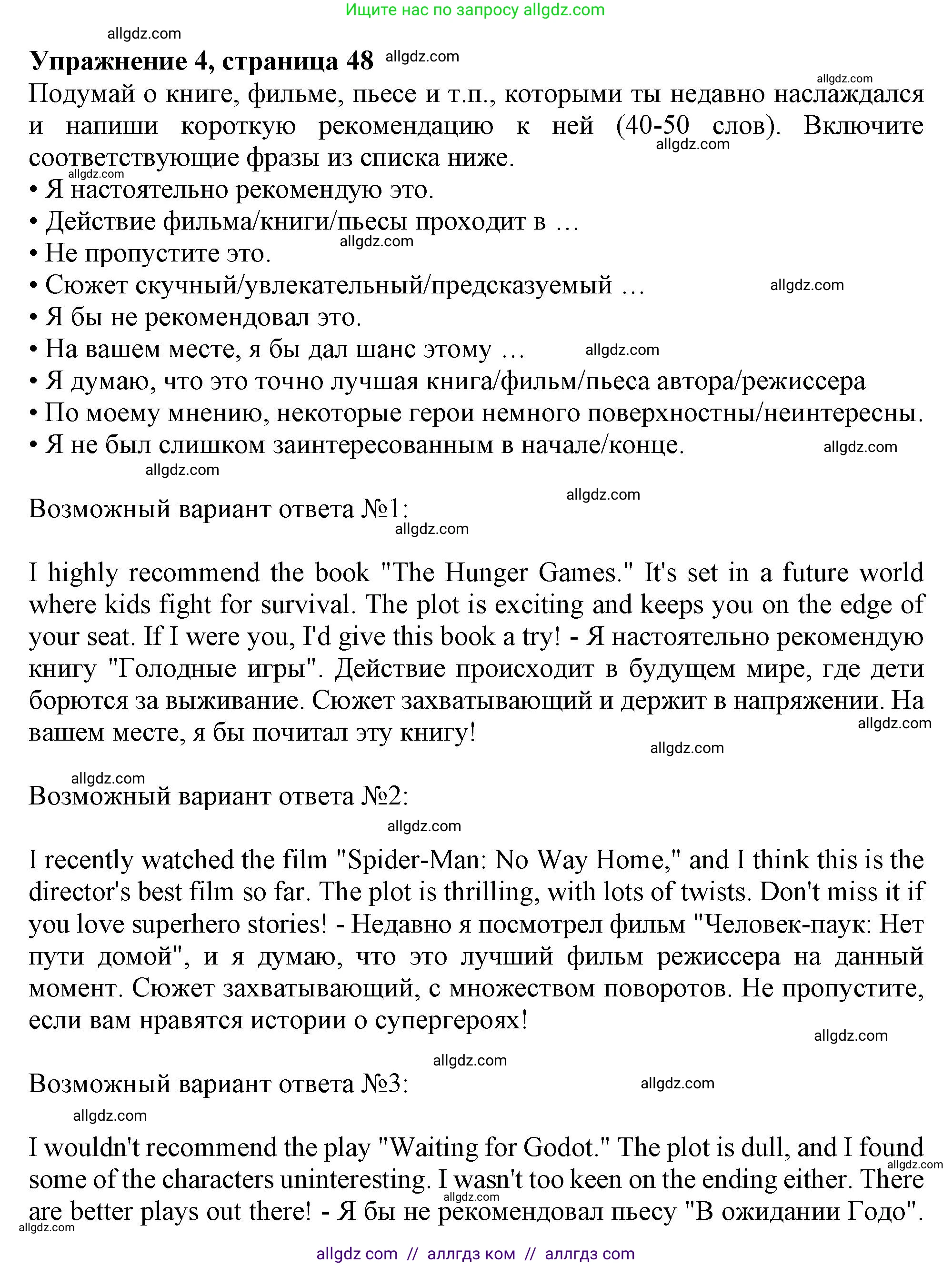Английский язык (english), 9 класс Рабочая тетрадь (workbook), авторы: Ваулина Юлия Евгеньевна (Vaulina Julia), Дули Дженни (Dooley Jenny), Подоляко Ольга Евгеньевна (Podolyako Olga), Эванс Вирджиния (Evans Virginia), издательство Просвещение, Москва, 2024, страница 48, номер 4, Решение 1 (2024)
