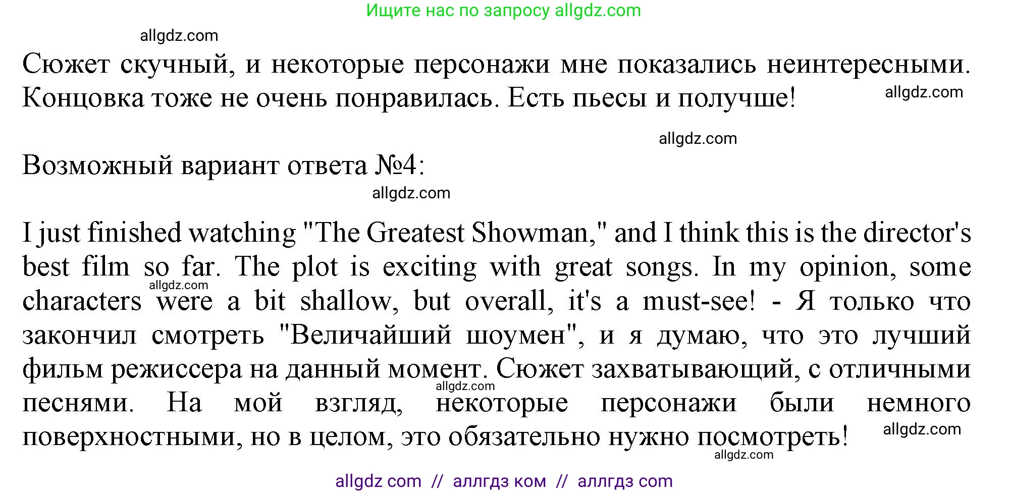 Английский язык (english), 9 класс Рабочая тетрадь (workbook), авторы: Ваулина Юлия Евгеньевна (Vaulina Julia), Дули Дженни (Dooley Jenny), Подоляко Ольга Евгеньевна (Podolyako Olga), Эванс Вирджиния (Evans Virginia), издательство Просвещение, Москва, 2024, страница 48, номер 4, Решение 1 (2024) (продолжение 2)