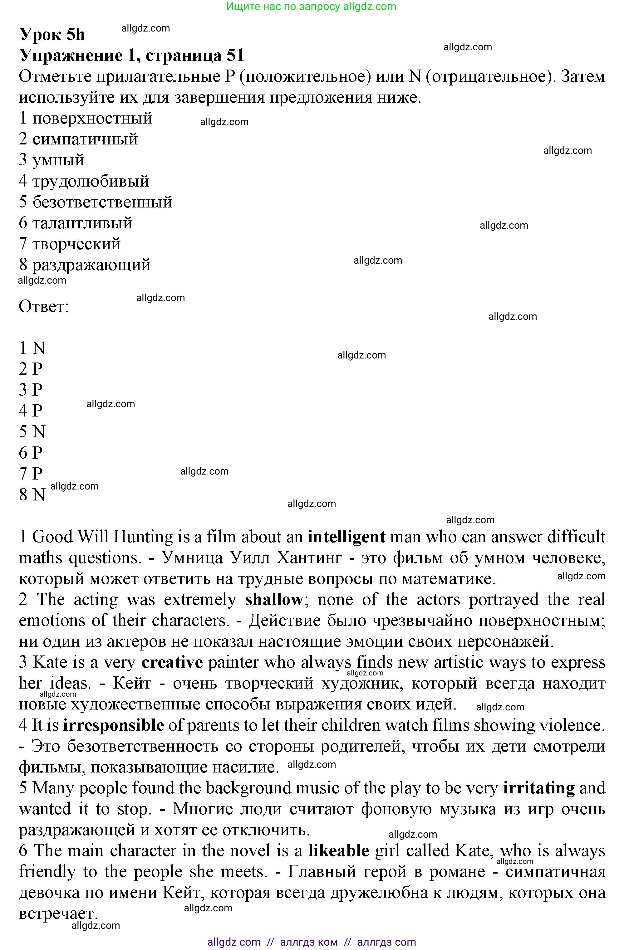 Английский язык (english), 9 класс Рабочая тетрадь (workbook), авторы: Ваулина Юлия Евгеньевна (Vaulina Julia), Дули Дженни (Dooley Jenny), Подоляко Ольга Евгеньевна (Podolyako Olga), Эванс Вирджиния (Evans Virginia), издательство Просвещение, Москва, 2024, страница 51, номер 1, Решение 1 (2024)