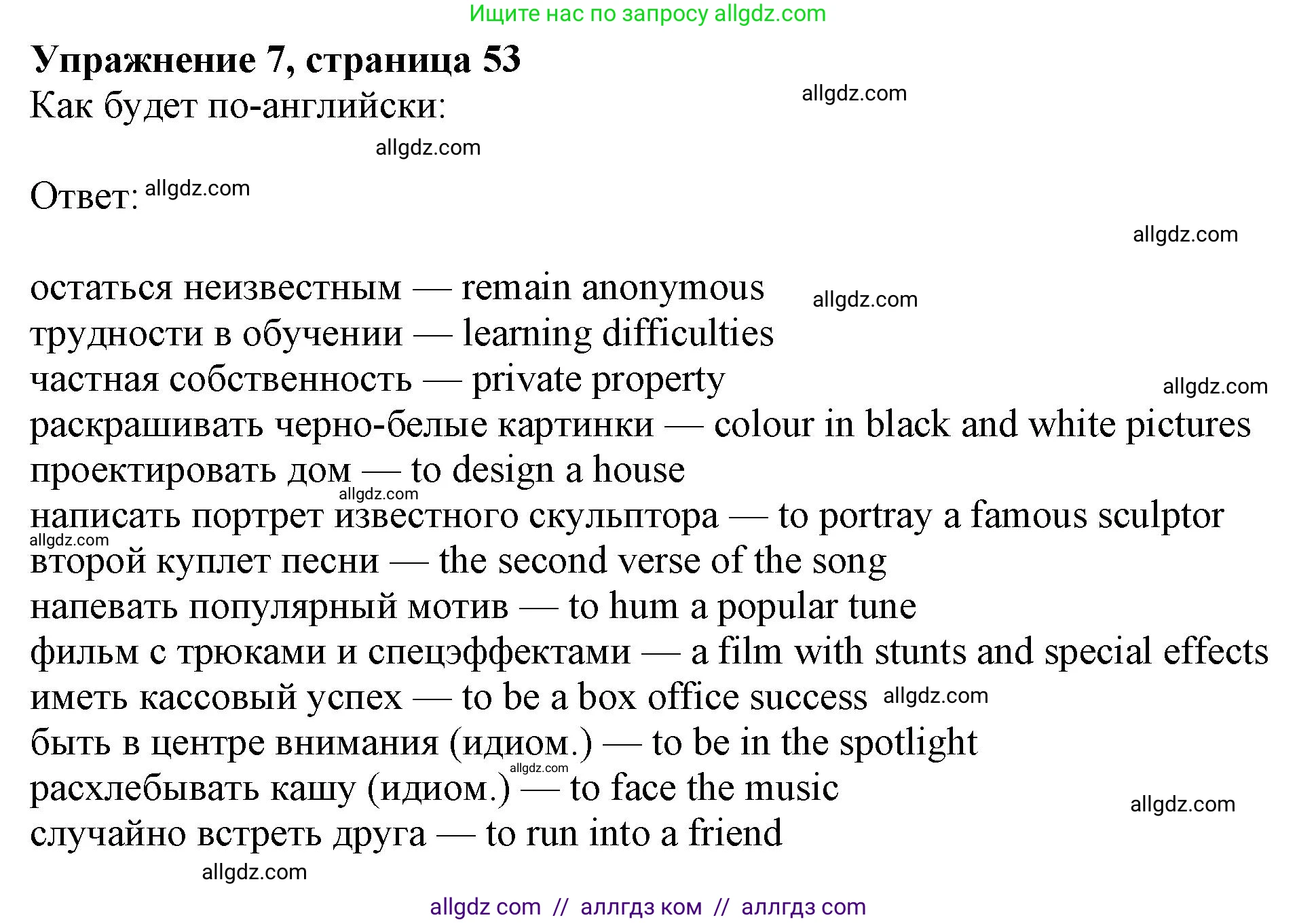 Английский язык (english), 9 класс Рабочая тетрадь (workbook), авторы: Ваулина Юлия Евгеньевна (Vaulina Julia), Дули Дженни (Dooley Jenny), Подоляко Ольга Евгеньевна (Podolyako Olga), Эванс Вирджиния (Evans Virginia), издательство Просвещение, Москва, 2024, страница 53, номер 7, Решение 1 (2024)