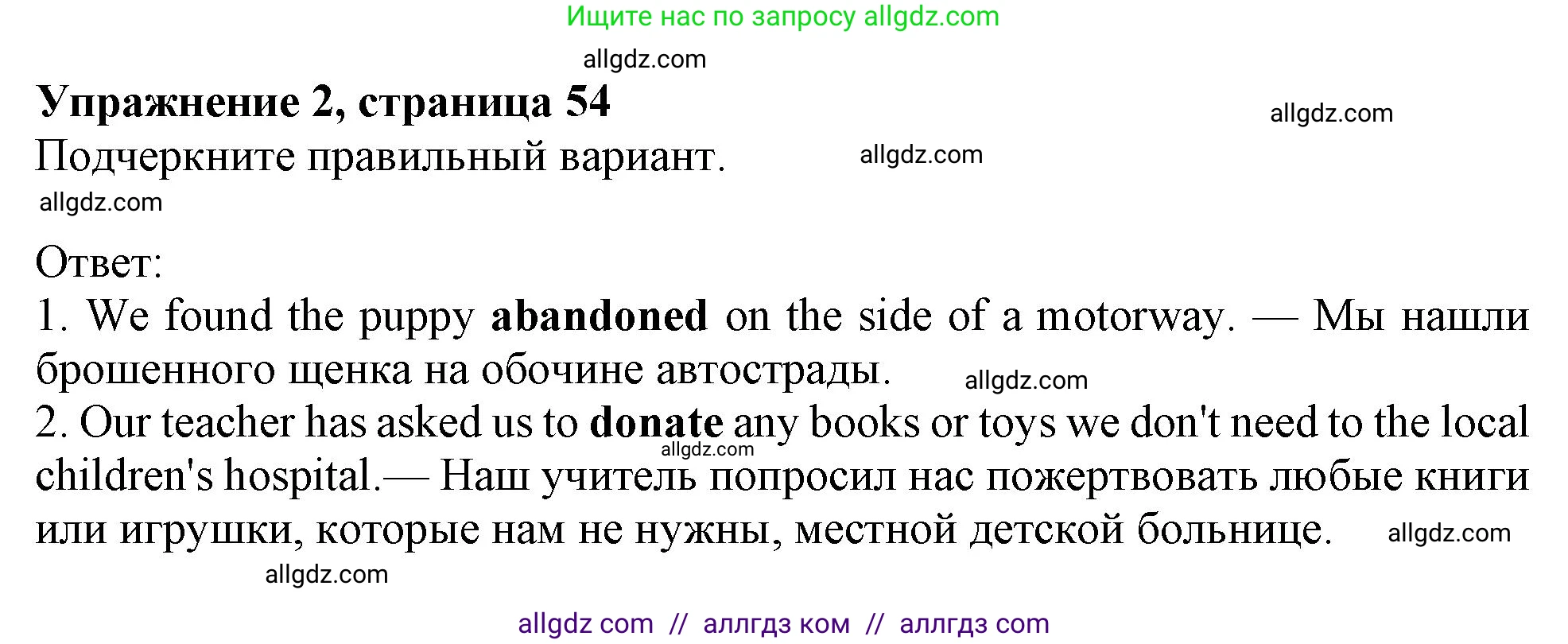 Английский язык (english), 9 класс Рабочая тетрадь (workbook), авторы: Ваулина Юлия Евгеньевна (Vaulina Julia), Дули Дженни (Dooley Jenny), Подоляко Ольга Евгеньевна (Podolyako Olga), Эванс Вирджиния (Evans Virginia), издательство Просвещение, Москва, 2024, страница 54, номер 2, Решение 1 (2024)