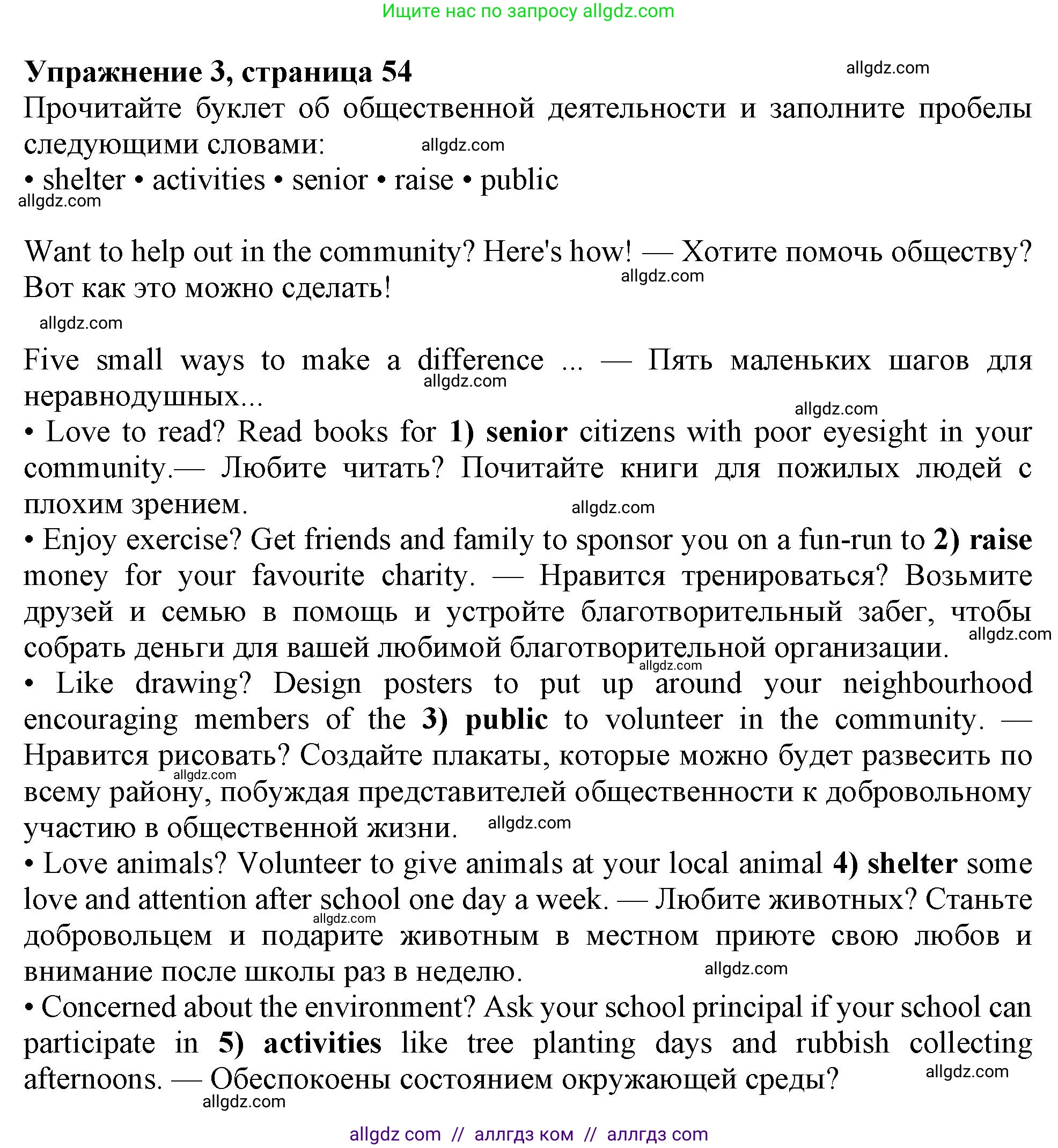 Английский язык (english), 9 класс Рабочая тетрадь (workbook), авторы: Ваулина Юлия Евгеньевна (Vaulina Julia), Дули Дженни (Dooley Jenny), Подоляко Ольга Евгеньевна (Podolyako Olga), Эванс Вирджиния (Evans Virginia), издательство Просвещение, Москва, 2024, страница 54, номер 3, Решение 1 (2024)
