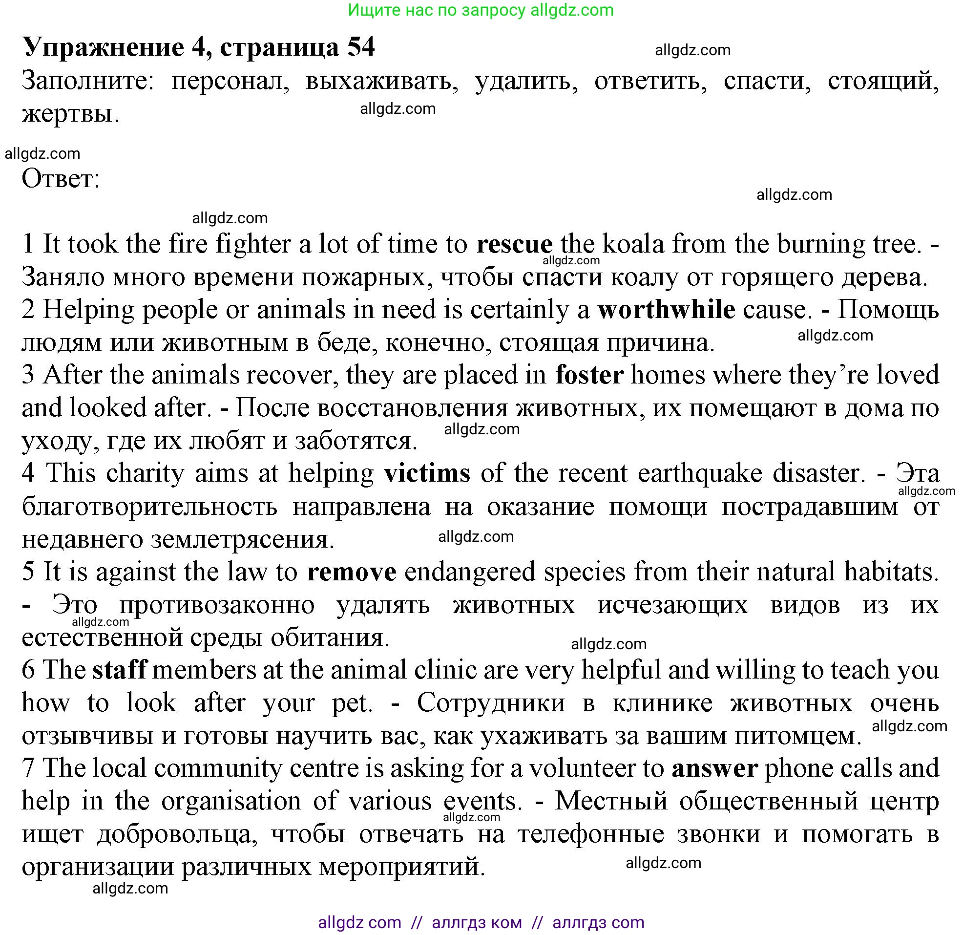 Английский язык (english), 9 класс Рабочая тетрадь (workbook), авторы: Ваулина Юлия Евгеньевна (Vaulina Julia), Дули Дженни (Dooley Jenny), Подоляко Ольга Евгеньевна (Podolyako Olga), Эванс Вирджиния (Evans Virginia), издательство Просвещение, Москва, 2024, страница 54, номер 4, Решение 1 (2024)