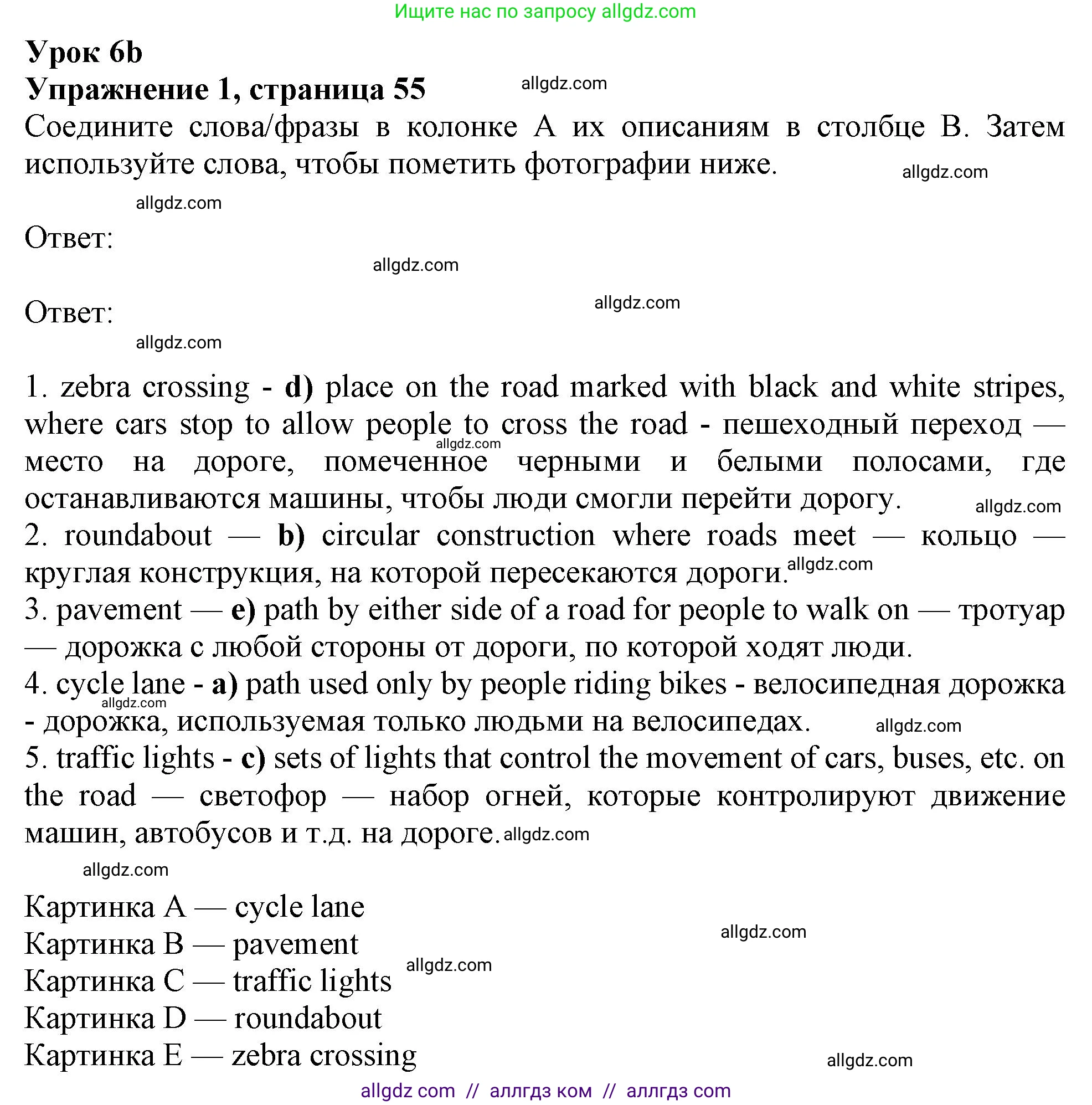 Английский язык (english), 9 класс Рабочая тетрадь (workbook), авторы: Ваулина Юлия Евгеньевна (Vaulina Julia), Дули Дженни (Dooley Jenny), Подоляко Ольга Евгеньевна (Podolyako Olga), Эванс Вирджиния (Evans Virginia), издательство Просвещение, Москва, 2024, страница 55, номер 1, Решение 1 (2024)