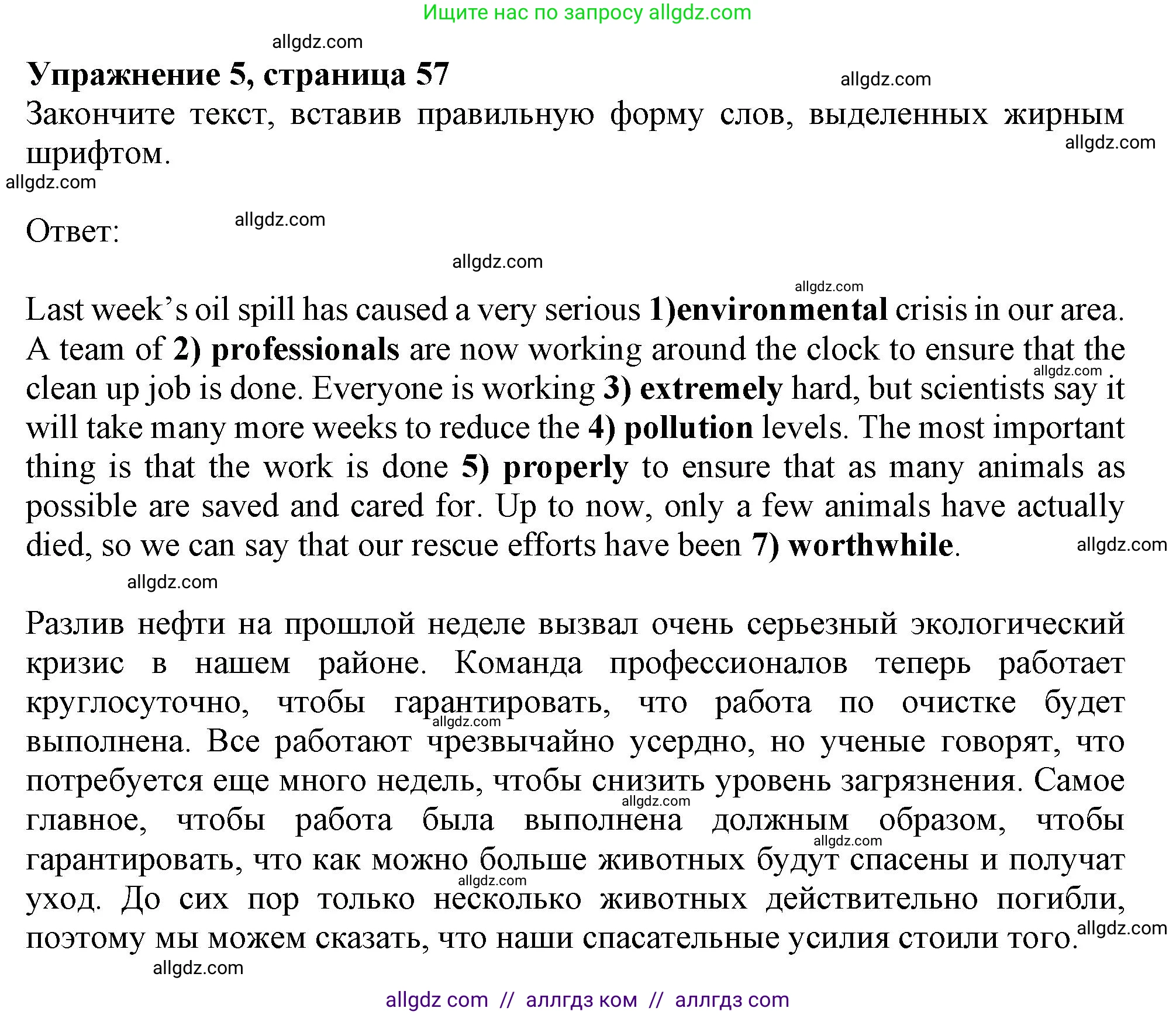 Английский язык (english), 9 класс Рабочая тетрадь (workbook), авторы: Ваулина Юлия Евгеньевна (Vaulina Julia), Дули Дженни (Dooley Jenny), Подоляко Ольга Евгеньевна (Podolyako Olga), Эванс Вирджиния (Evans Virginia), издательство Просвещение, Москва, 2024, страница 57, номер 5, Решение 1 (2024)