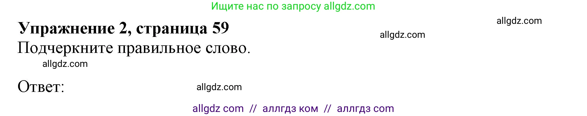 Английский язык (english), 9 класс Рабочая тетрадь (workbook), авторы: Ваулина Юлия Евгеньевна (Vaulina Julia), Дули Дженни (Dooley Jenny), Подоляко Ольга Евгеньевна (Podolyako Olga), Эванс Вирджиния (Evans Virginia), издательство Просвещение, Москва, 2024, страница 59, номер 2, Решение 1 (2024)