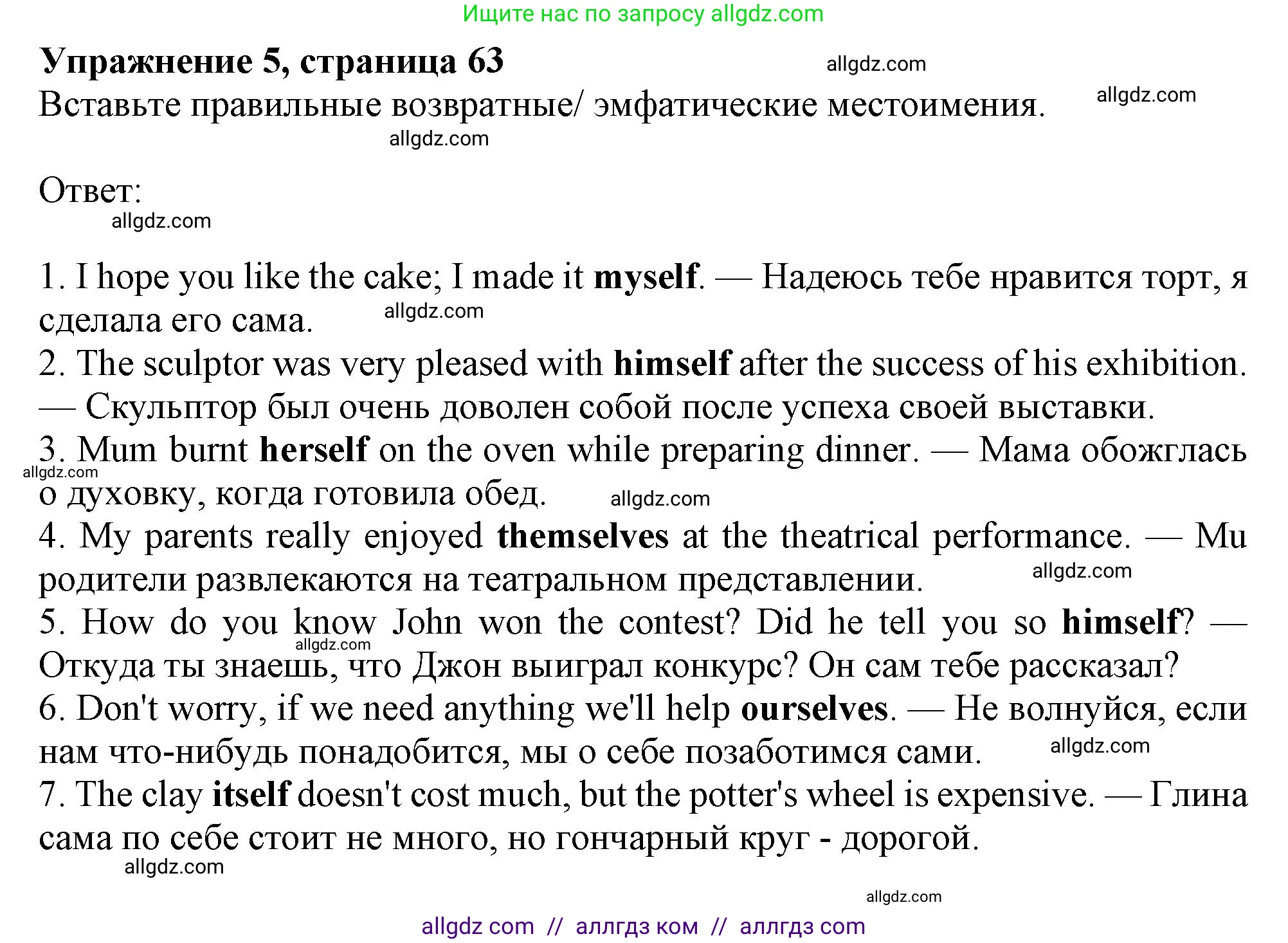 Английский язык (english), 9 класс Рабочая тетрадь (workbook), авторы: Ваулина Юлия Евгеньевна (Vaulina Julia), Дули Дженни (Dooley Jenny), Подоляко Ольга Евгеньевна (Podolyako Olga), Эванс Вирджиния (Evans Virginia), издательство Просвещение, Москва, 2024, страница 63, номер 5, Решение 1 (2024)