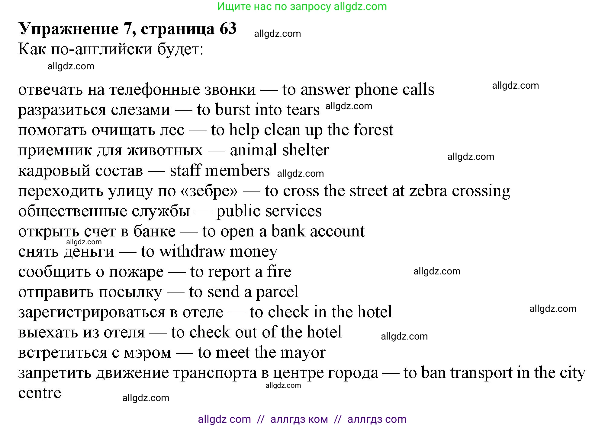 Английский язык (english), 9 класс Рабочая тетрадь (workbook), авторы: Ваулина Юлия Евгеньевна (Vaulina Julia), Дули Дженни (Dooley Jenny), Подоляко Ольга Евгеньевна (Podolyako Olga), Эванс Вирджиния (Evans Virginia), издательство Просвещение, Москва, 2024, страница 63, номер 7, Решение 1 (2024)