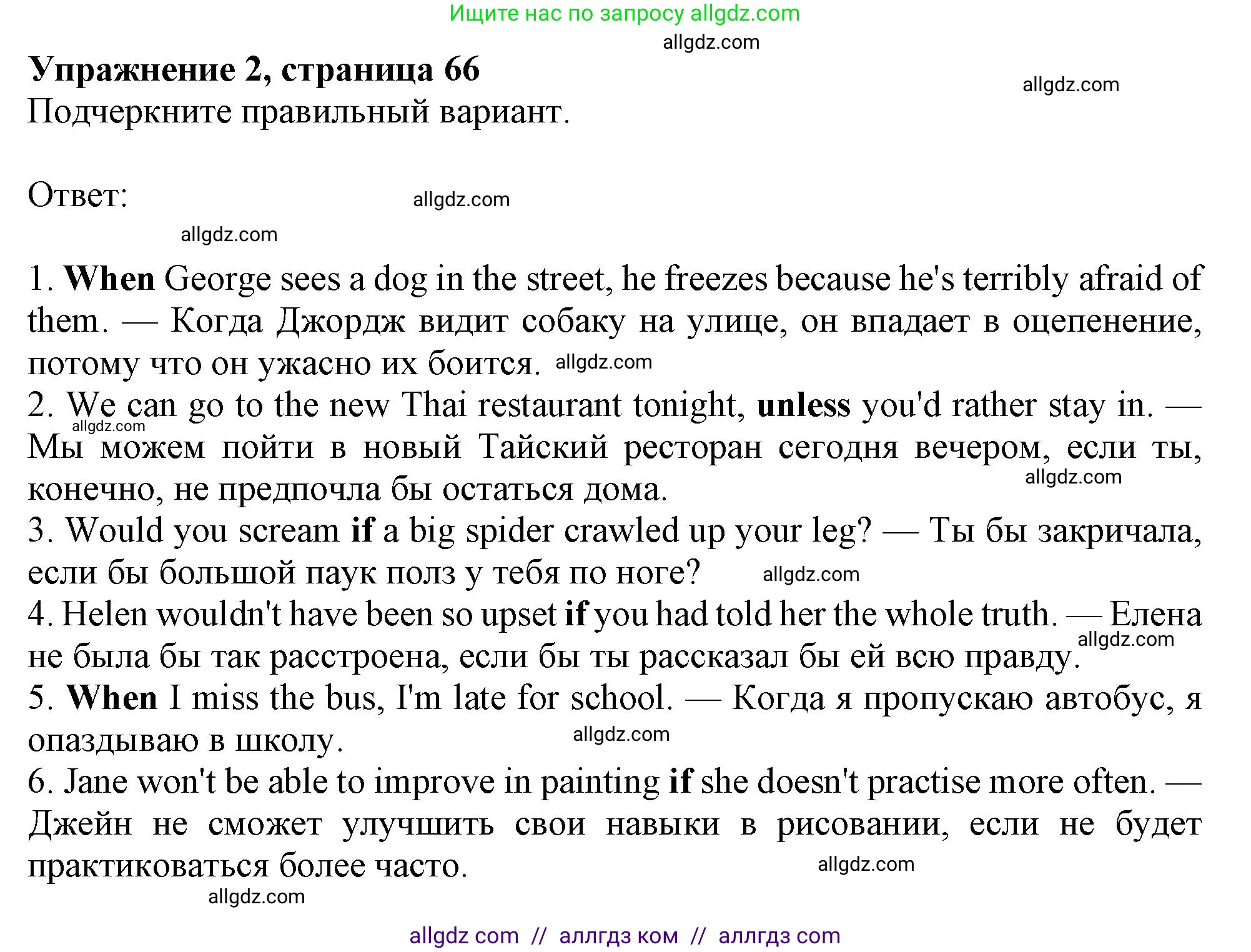 Английский язык (english), 9 класс Рабочая тетрадь (workbook), авторы: Ваулина Юлия Евгеньевна (Vaulina Julia), Дули Дженни (Dooley Jenny), Подоляко Ольга Евгеньевна (Podolyako Olga), Эванс Вирджиния (Evans Virginia), издательство Просвещение, Москва, 2024, страница 66, номер 2, Решение 1 (2024)