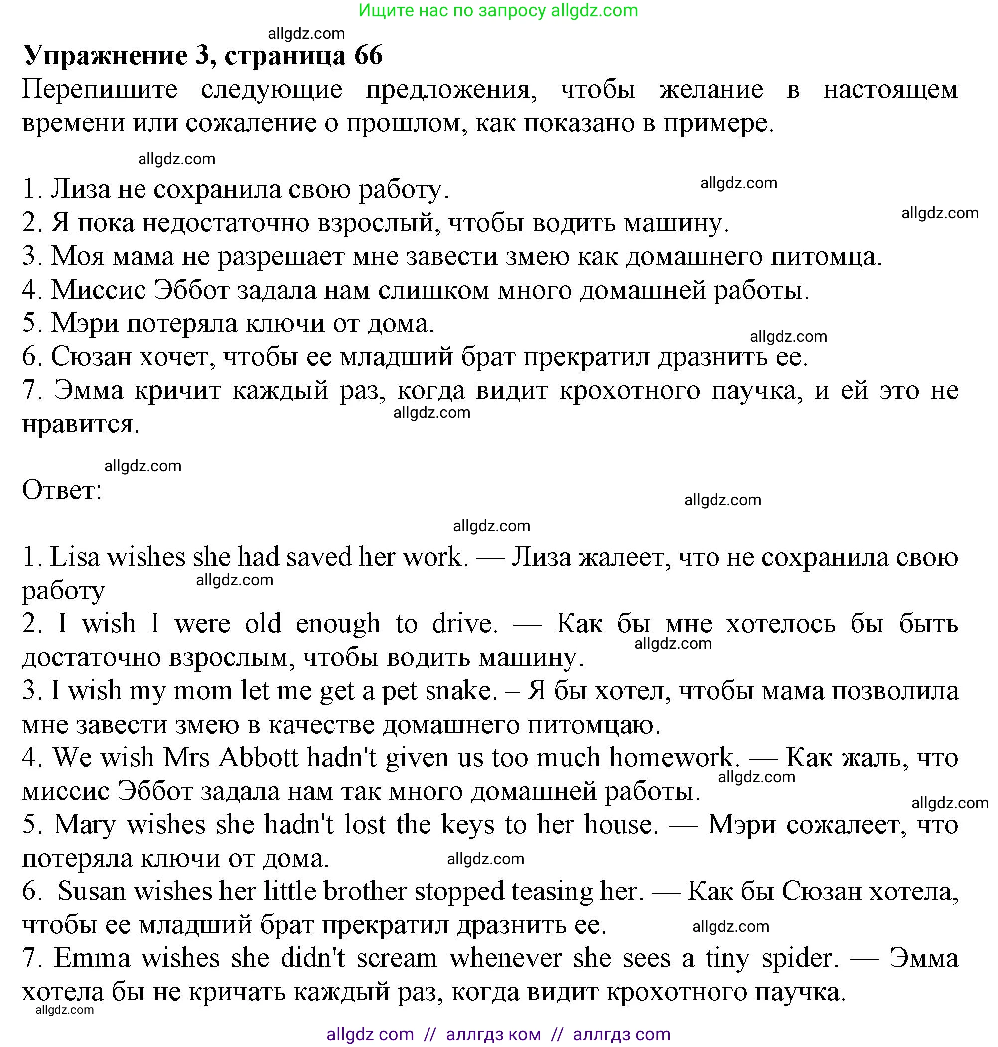 Английский язык (english), 9 класс Рабочая тетрадь (workbook), авторы: Ваулина Юлия Евгеньевна (Vaulina Julia), Дули Дженни (Dooley Jenny), Подоляко Ольга Евгеньевна (Podolyako Olga), Эванс Вирджиния (Evans Virginia), издательство Просвещение, Москва, 2024, страница 66, номер 3, Решение 1 (2024)