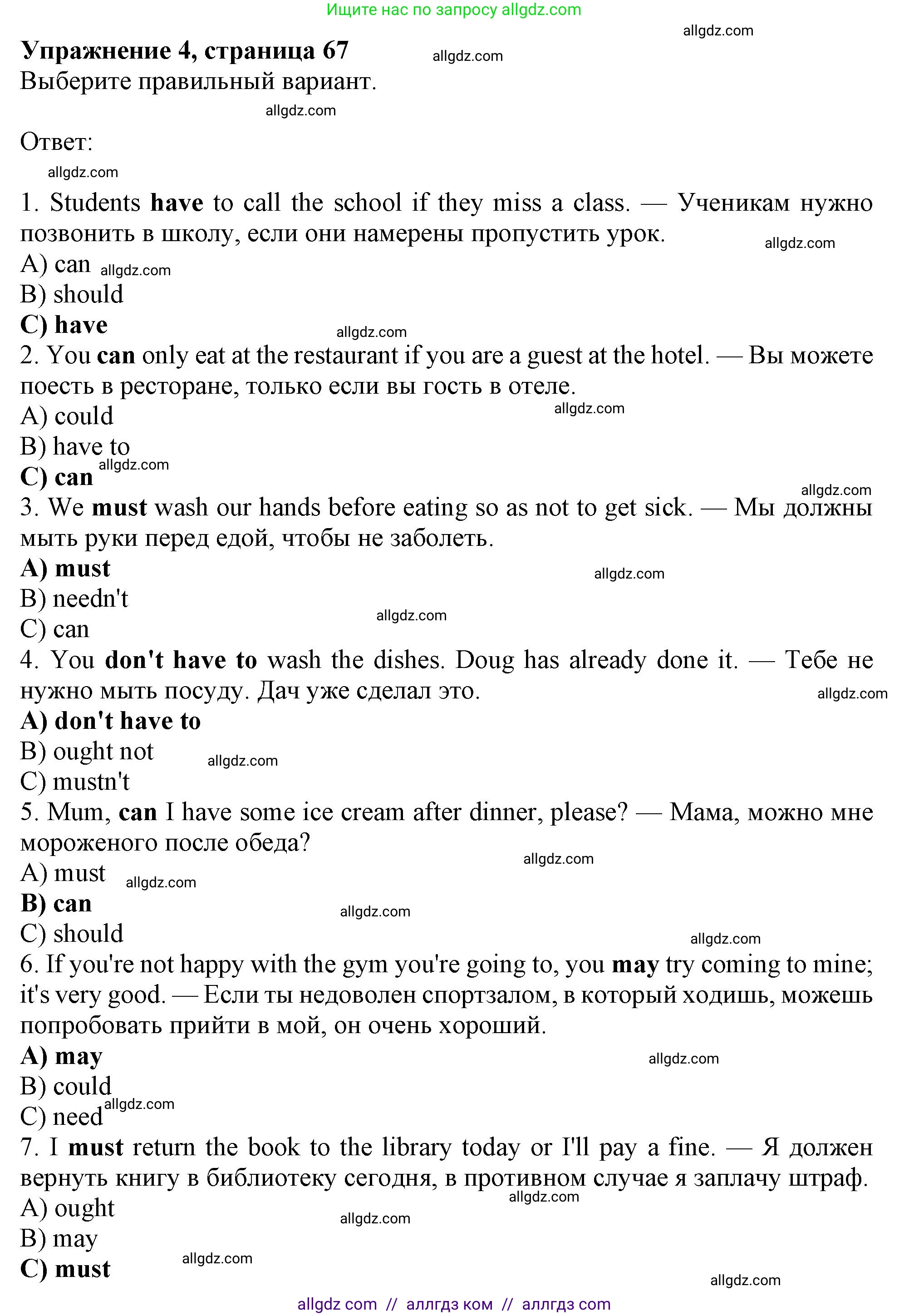 Английский язык (english), 9 класс Рабочая тетрадь (workbook), авторы: Ваулина Юлия Евгеньевна (Vaulina Julia), Дули Дженни (Dooley Jenny), Подоляко Ольга Евгеньевна (Podolyako Olga), Эванс Вирджиния (Evans Virginia), издательство Просвещение, Москва, 2024, страница 67, номер 4, Решение 1 (2024)