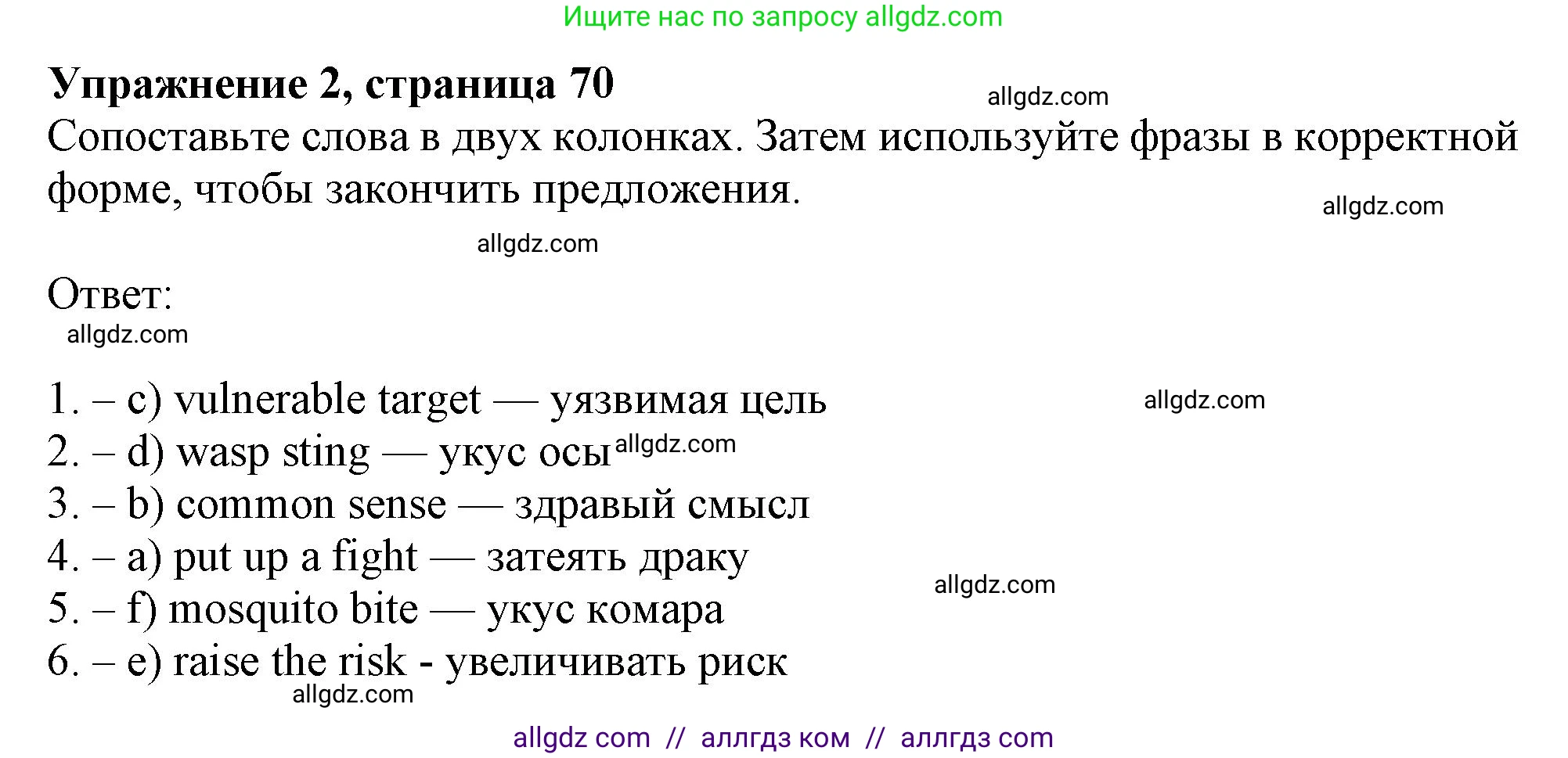 Английский язык (english), 9 класс Рабочая тетрадь (workbook), авторы: Ваулина Юлия Евгеньевна (Vaulina Julia), Дули Дженни (Dooley Jenny), Подоляко Ольга Евгеньевна (Podolyako Olga), Эванс Вирджиния (Evans Virginia), издательство Просвещение, Москва, 2024, страница 70, номер 2, Решение 1 (2024)