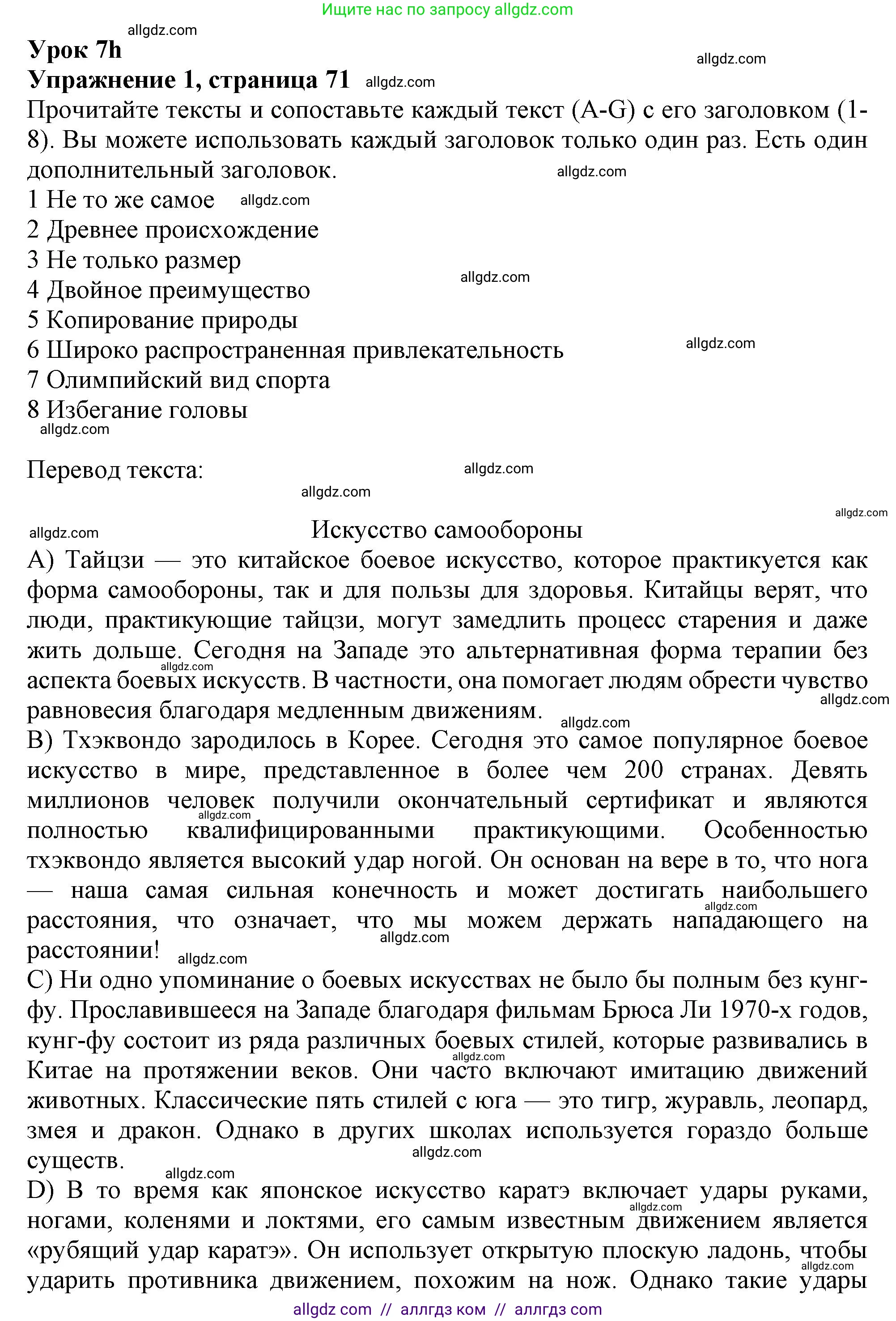Английский язык (english), 9 класс Рабочая тетрадь (workbook), авторы: Ваулина Юлия Евгеньевна (Vaulina Julia), Дули Дженни (Dooley Jenny), Подоляко Ольга Евгеньевна (Podolyako Olga), Эванс Вирджиния (Evans Virginia), издательство Просвещение, Москва, 2024, страница 71, номер 1, Решение 1 (2024)