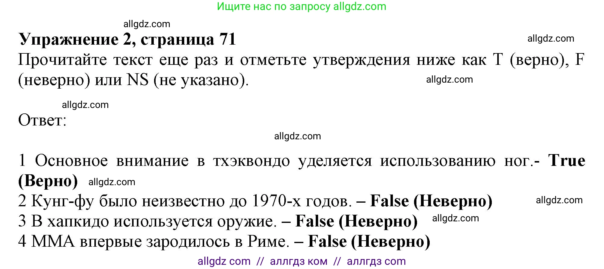 Английский язык (english), 9 класс Рабочая тетрадь (workbook), авторы: Ваулина Юлия Евгеньевна (Vaulina Julia), Дули Дженни (Dooley Jenny), Подоляко Ольга Евгеньевна (Podolyako Olga), Эванс Вирджиния (Evans Virginia), издательство Просвещение, Москва, 2024, страница 71, номер 2, Решение 1 (2024)