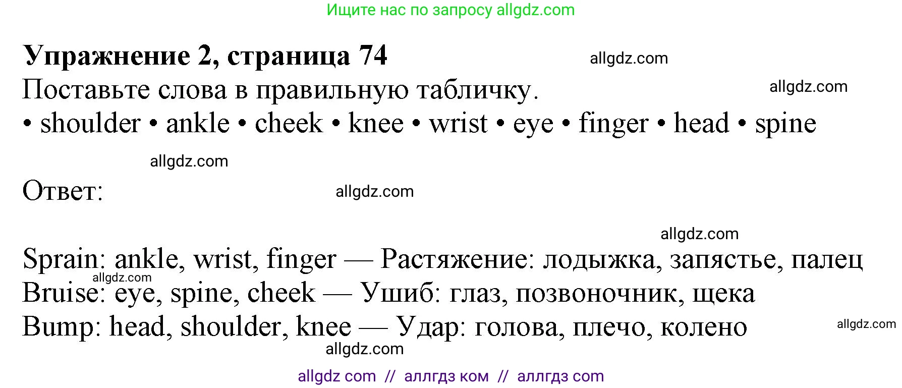 Английский язык (english), 9 класс Рабочая тетрадь (workbook), авторы: Ваулина Юлия Евгеньевна (Vaulina Julia), Дули Дженни (Dooley Jenny), Подоляко Ольга Евгеньевна (Podolyako Olga), Эванс Вирджиния (Evans Virginia), издательство Просвещение, Москва, 2024, страница 74, номер 2, Решение 1 (2024)