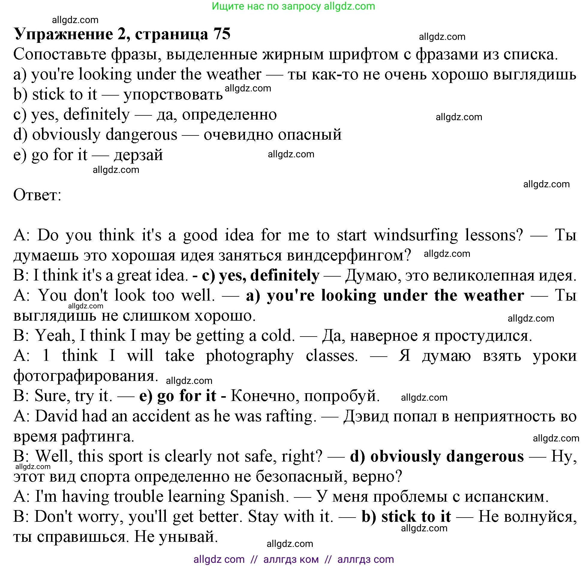 Английский язык (english), 9 класс Рабочая тетрадь (workbook), авторы: Ваулина Юлия Евгеньевна (Vaulina Julia), Дули Дженни (Dooley Jenny), Подоляко Ольга Евгеньевна (Podolyako Olga), Эванс Вирджиния (Evans Virginia), издательство Просвещение, Москва, 2024, страница 75, номер 2, Решение 1 (2024)