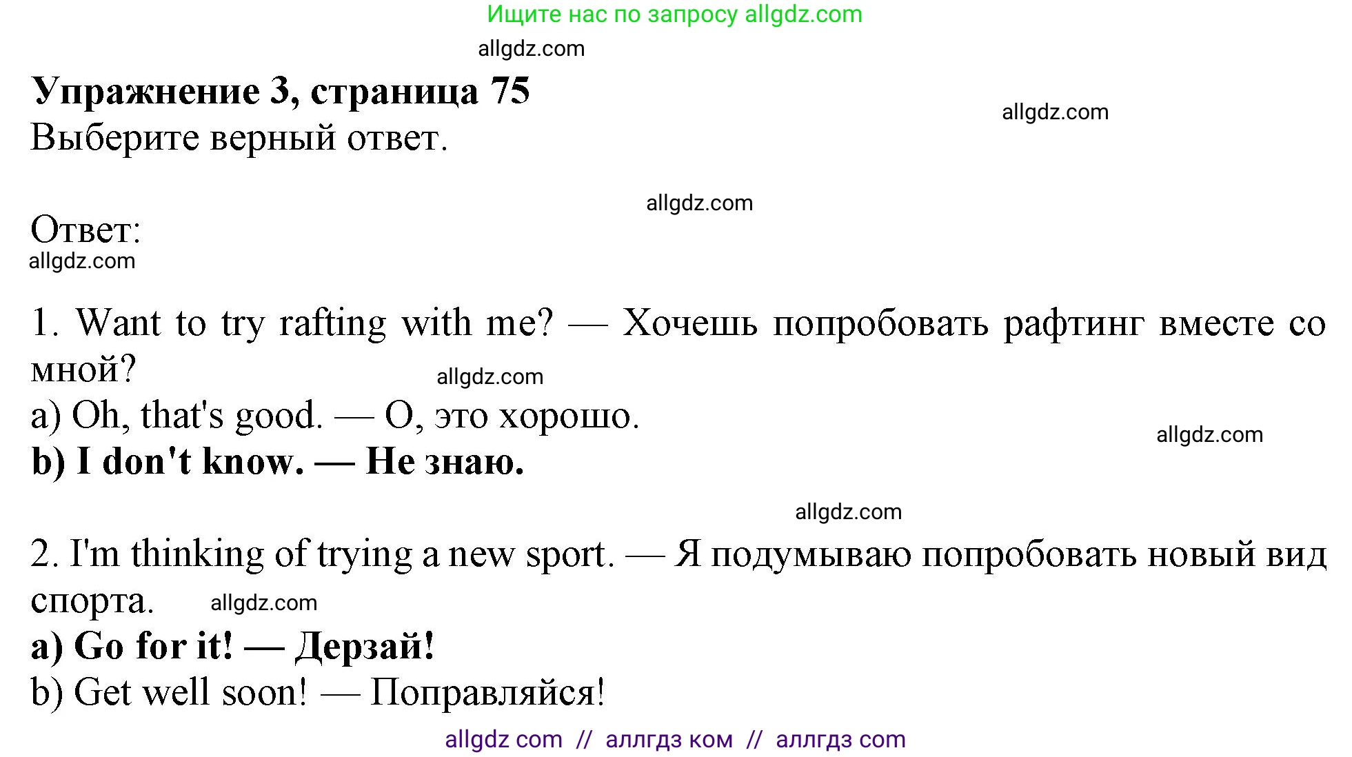 Английский язык (english), 9 класс Рабочая тетрадь (workbook), авторы: Ваулина Юлия Евгеньевна (Vaulina Julia), Дули Дженни (Dooley Jenny), Подоляко Ольга Евгеньевна (Podolyako Olga), Эванс Вирджиния (Evans Virginia), издательство Просвещение, Москва, 2024, страница 75, номер 3, Решение 1 (2024)