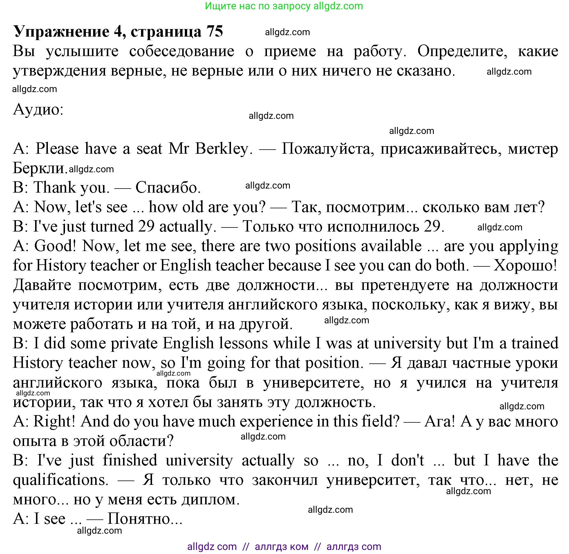 Английский язык (english), 9 класс Рабочая тетрадь (workbook), авторы: Ваулина Юлия Евгеньевна (Vaulina Julia), Дули Дженни (Dooley Jenny), Подоляко Ольга Евгеньевна (Podolyako Olga), Эванс Вирджиния (Evans Virginia), издательство Просвещение, Москва, 2024, страница 75, номер 4, Решение 1 (2024)