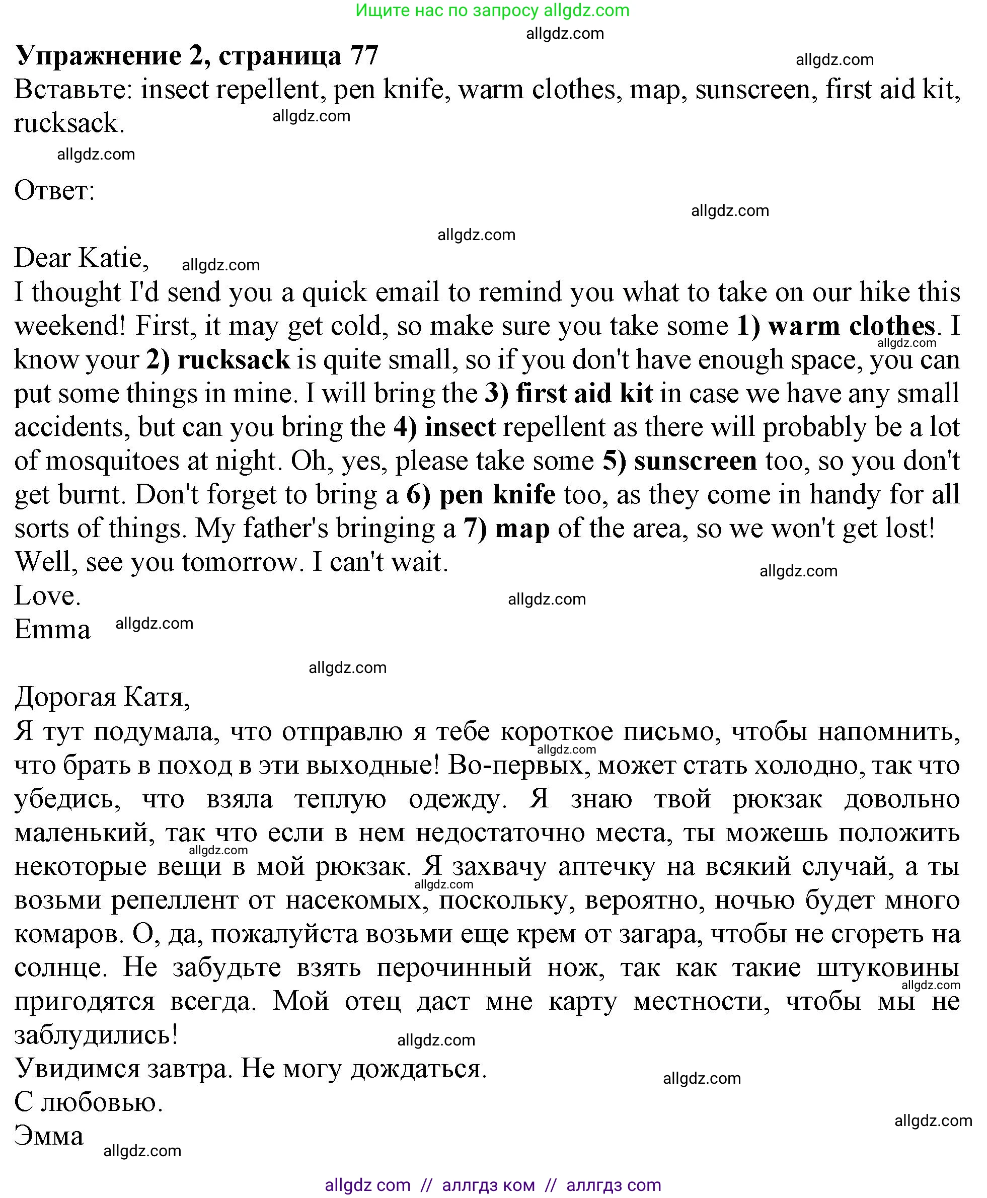 Английский язык (english), 9 класс Рабочая тетрадь (workbook), авторы: Ваулина Юлия Евгеньевна (Vaulina Julia), Дули Дженни (Dooley Jenny), Подоляко Ольга Евгеньевна (Podolyako Olga), Эванс Вирджиния (Evans Virginia), издательство Просвещение, Москва, 2024, страница 77, номер 2, Решение 1 (2024)