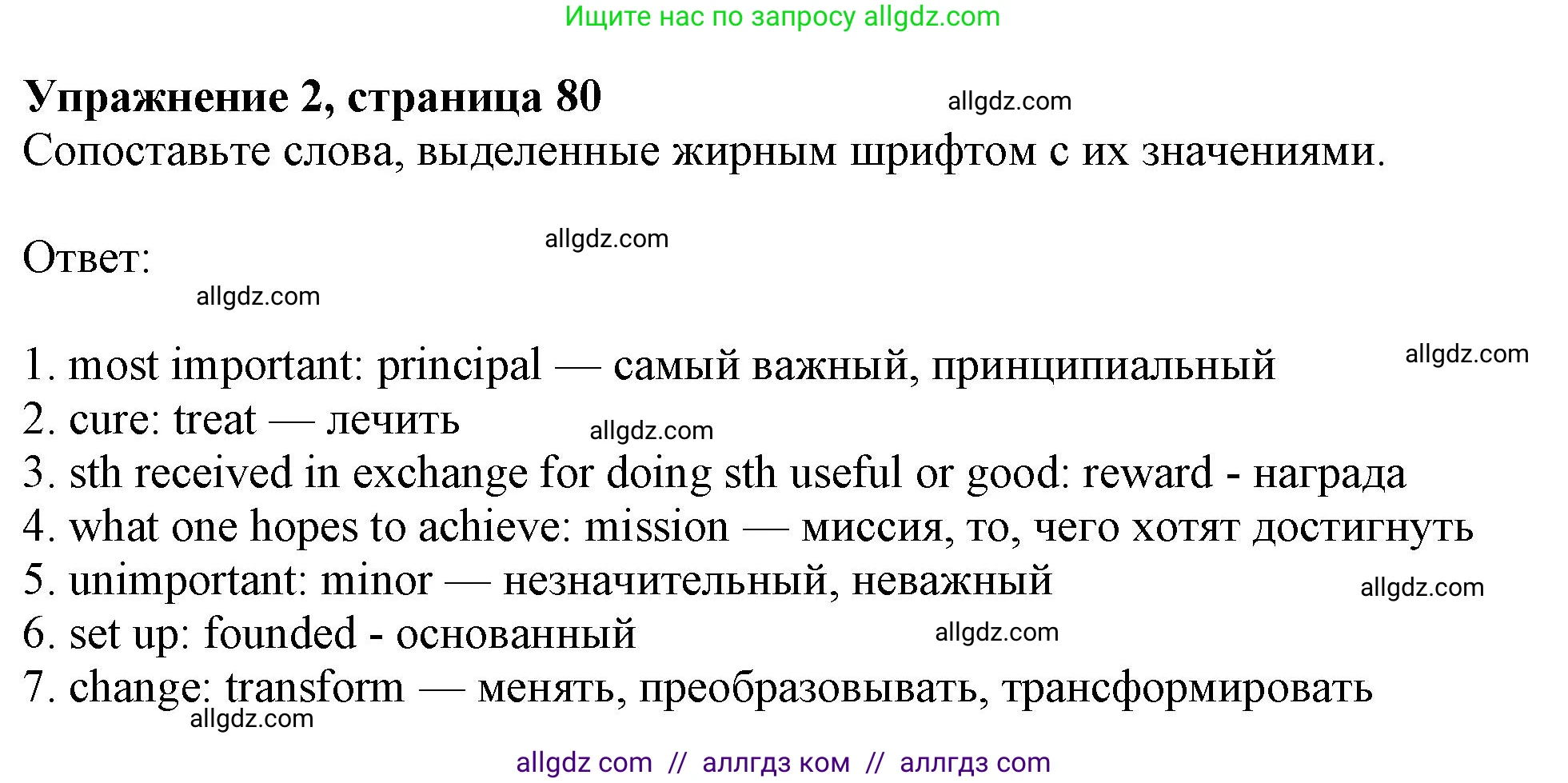 Английский язык (english), 9 класс Рабочая тетрадь (workbook), авторы: Ваулина Юлия Евгеньевна (Vaulina Julia), Дули Дженни (Dooley Jenny), Подоляко Ольга Евгеньевна (Podolyako Olga), Эванс Вирджиния (Evans Virginia), издательство Просвещение, Москва, 2024, страница 80, номер 2, Решение 1 (2024)